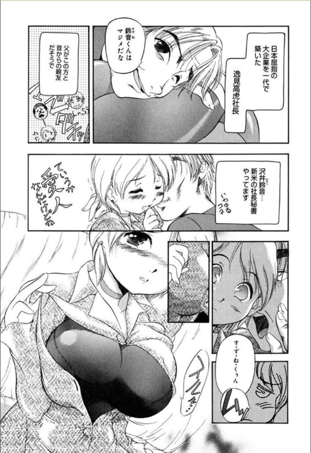 【エロ漫画】変態社長にセクハラされる美人秘書OL。スクール水着を着せられ生ハメ中出しセックスしちゃう