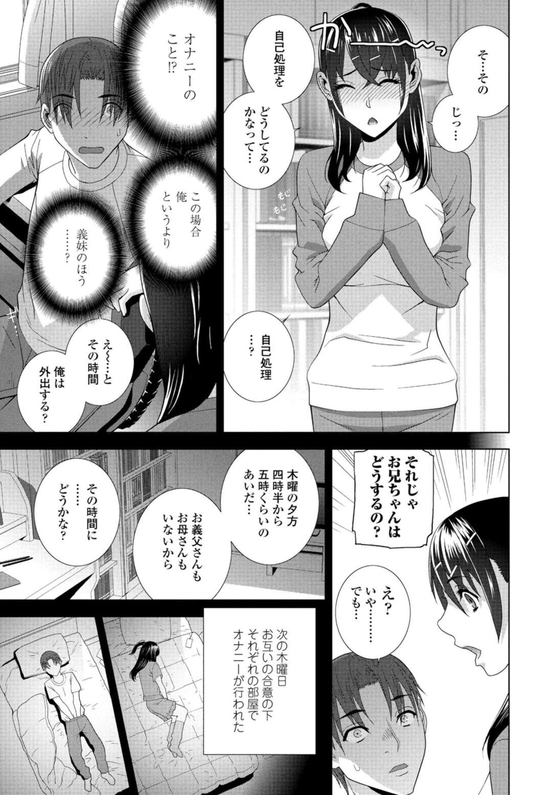 【エロ漫画】兄にオナニーのサポートをしてほしいエロかわいい義妹。逆レイプにトロ顔にイチャラブしちゃう！