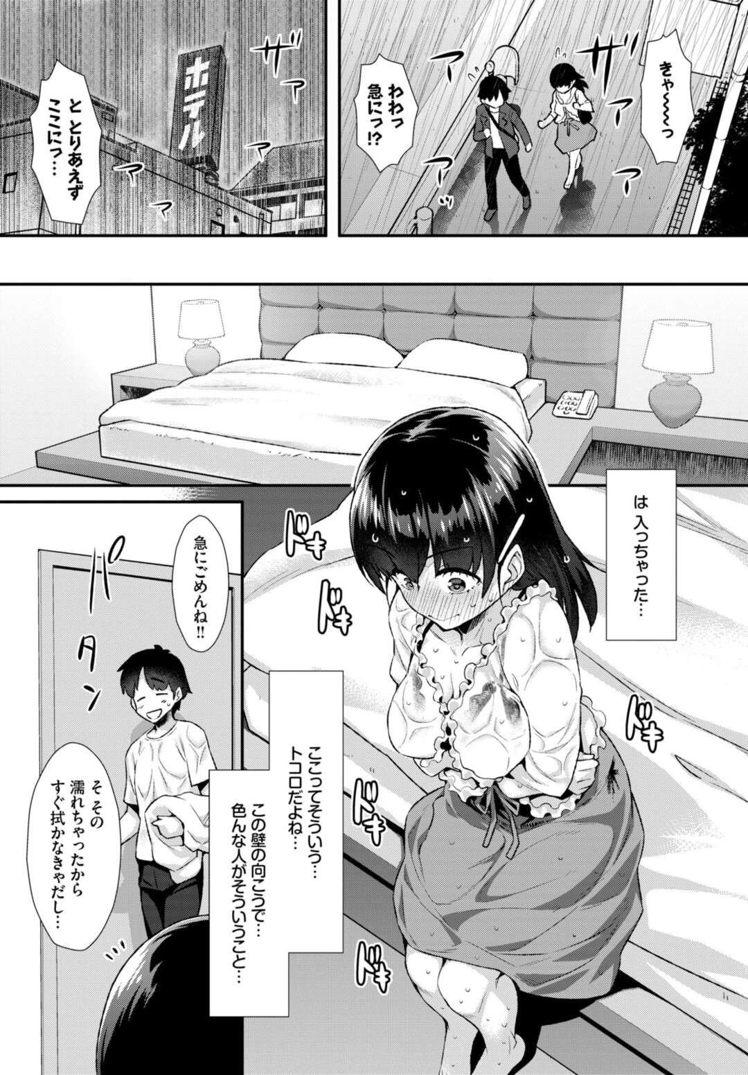 【エロ漫画】急な雨でホテルに入る清純派のJK。友達にもらったエロ下着を着て彼を誘惑すると興奮した彼にフェラでご奉仕するとそのまま生ハメいちゃラブ中出しセックスしちゃう