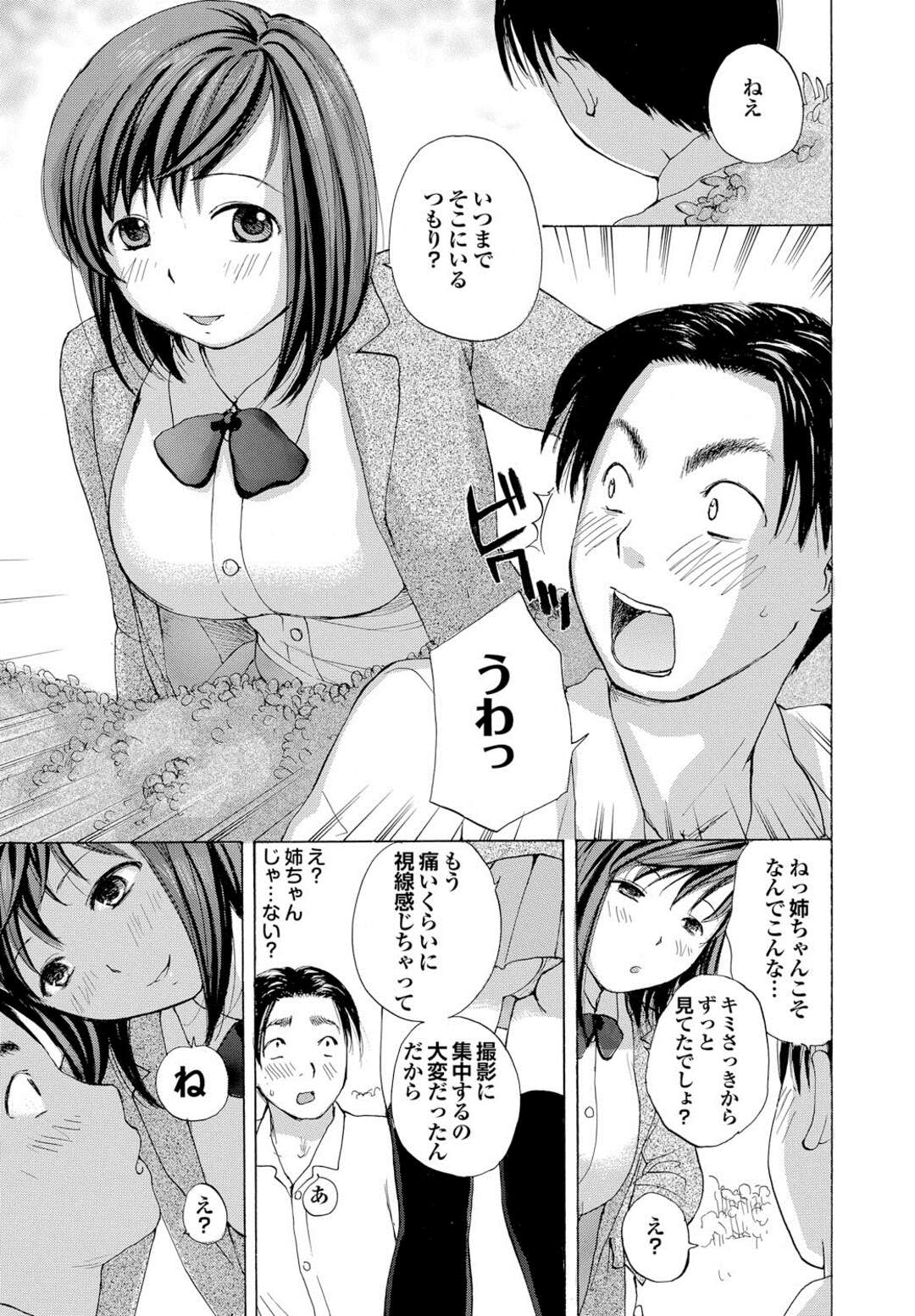 【エロ漫画】エッチな撮影しているエロカワいいお姉さんに似た美少女を隠れてみていた青年を誘惑していきなりパイズリされて性欲が強くなりマンコを差し出して生で即ハメ中出しセックスでトロ顔に快楽堕ち！