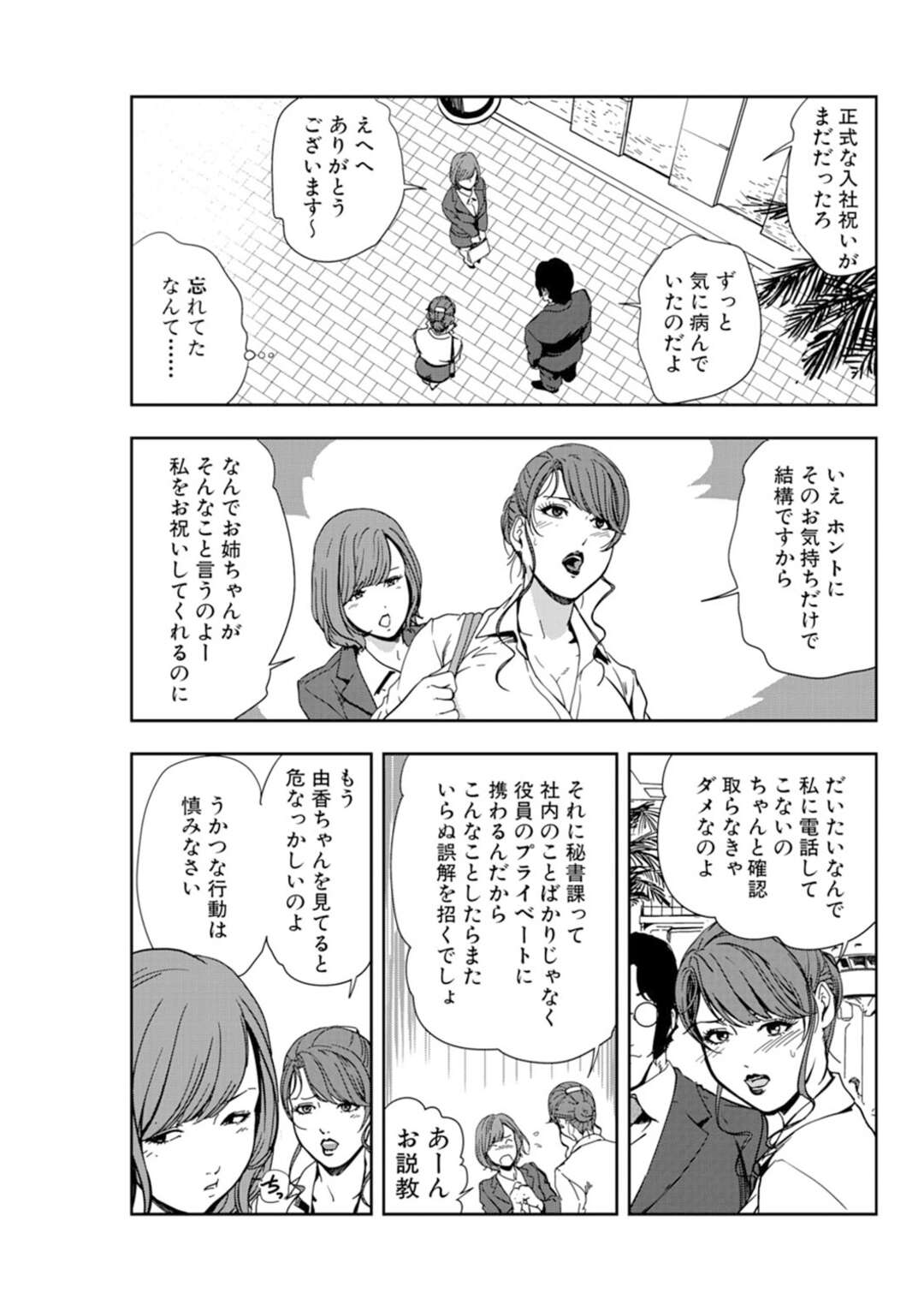 【エロ漫画】妹の入社祝いに男性の集団の集まる部屋で調教される美人姉妹。エロ水着を着せられおっぱい揉みや体中を舐められ生ハメされて中出し快楽堕ちしちゃう