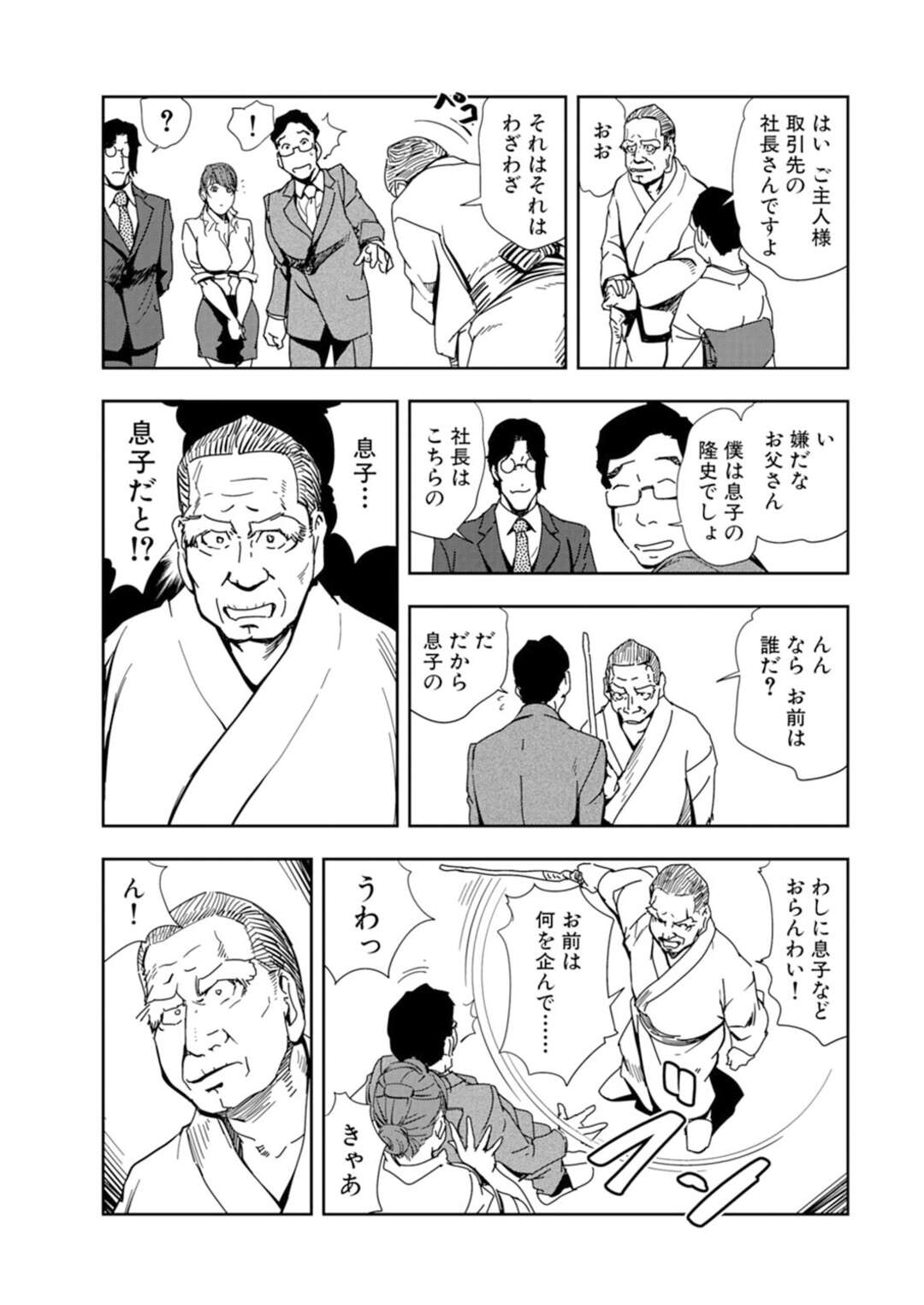 【エロ漫画】取引先の会長に襲われる美人秘書。ヤケドの薬を塗りながら手マンや乳首責めをされるとそのまま生中出しセックスで犯されるとトロ顔で中出しアクメ堕ち