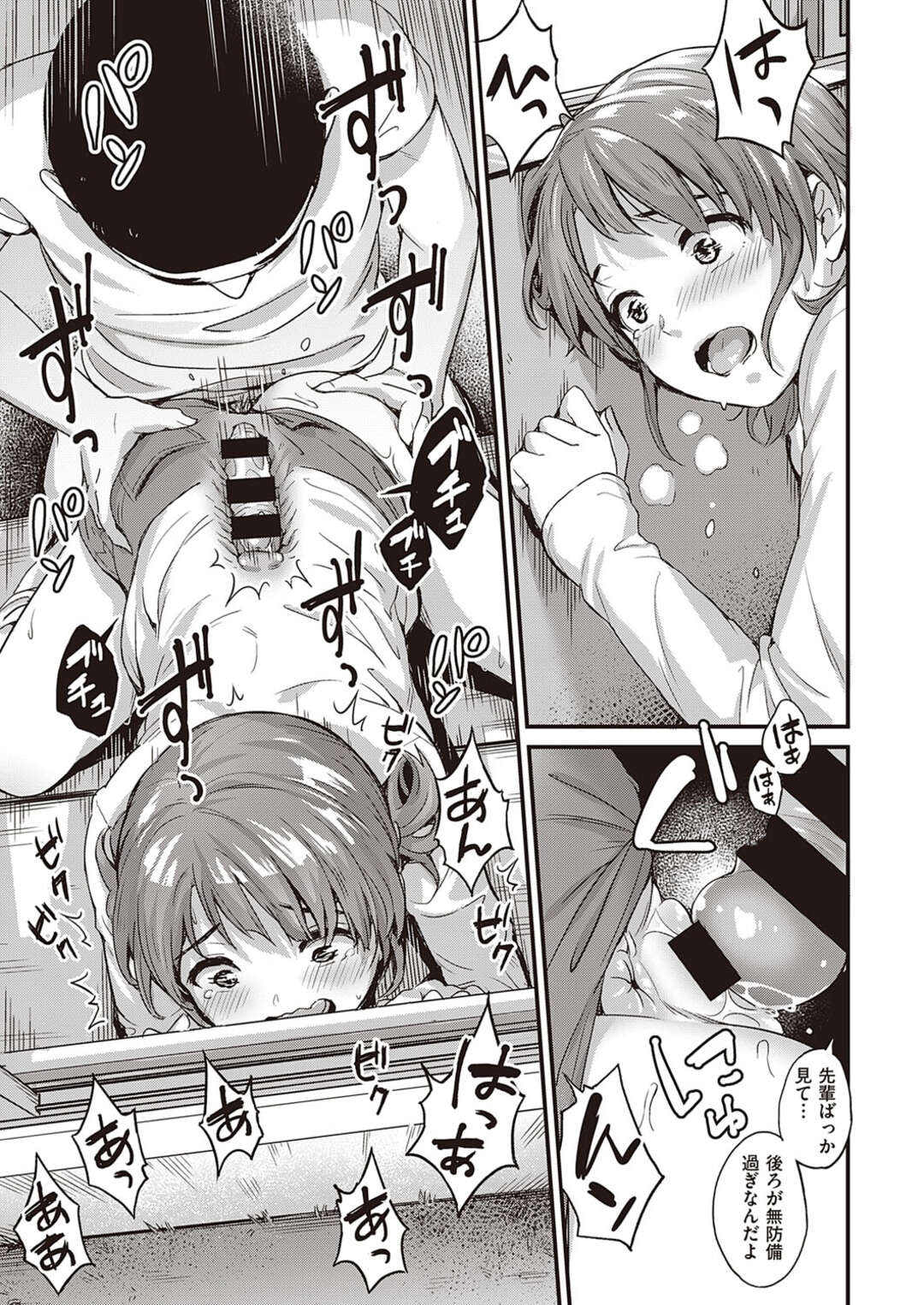 【エロ漫画】先輩のことが好きなのに他の男に襲われちゃうマネージャの美少女…ド変態なトロ顔に中出しセックスで快楽堕ちしちゃう！【士壌マコ：まなざしの先】