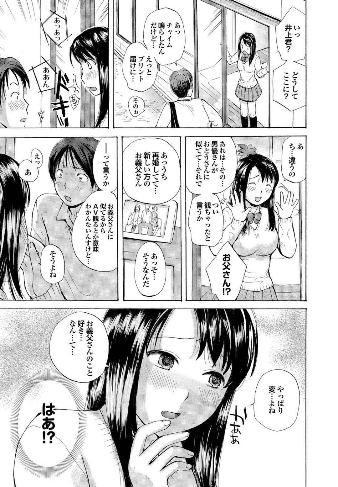 【エロ漫画】新しい義父に恋をして忘れるため他の男とセックスするため同級生の彼を誘惑するJK。乳首責めや手マンやクンニされアヘ顔でガン突きされていちゃラブ中出しセックスしちゃう