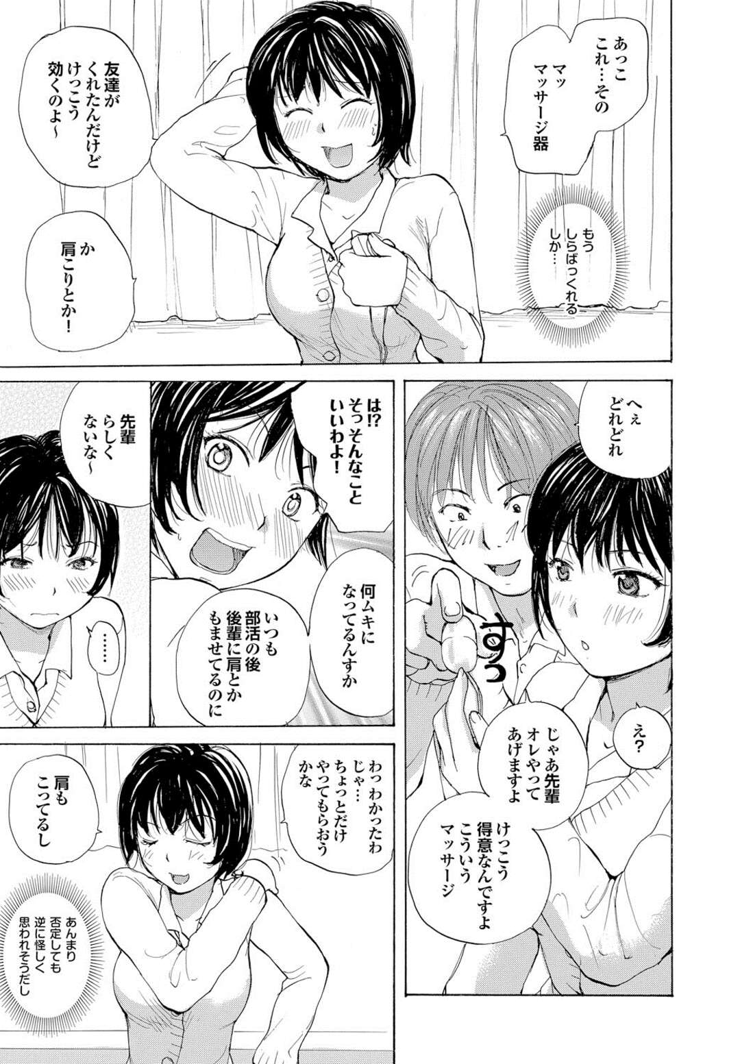 【エロ漫画】エッチな玩具がバレちゃったムッツリスケベなJKが後輩にバイブでいじられて感じてしまいクンニされ生の即ハメで輪姦セックスでド変態なトロ顔に快楽堕ち！