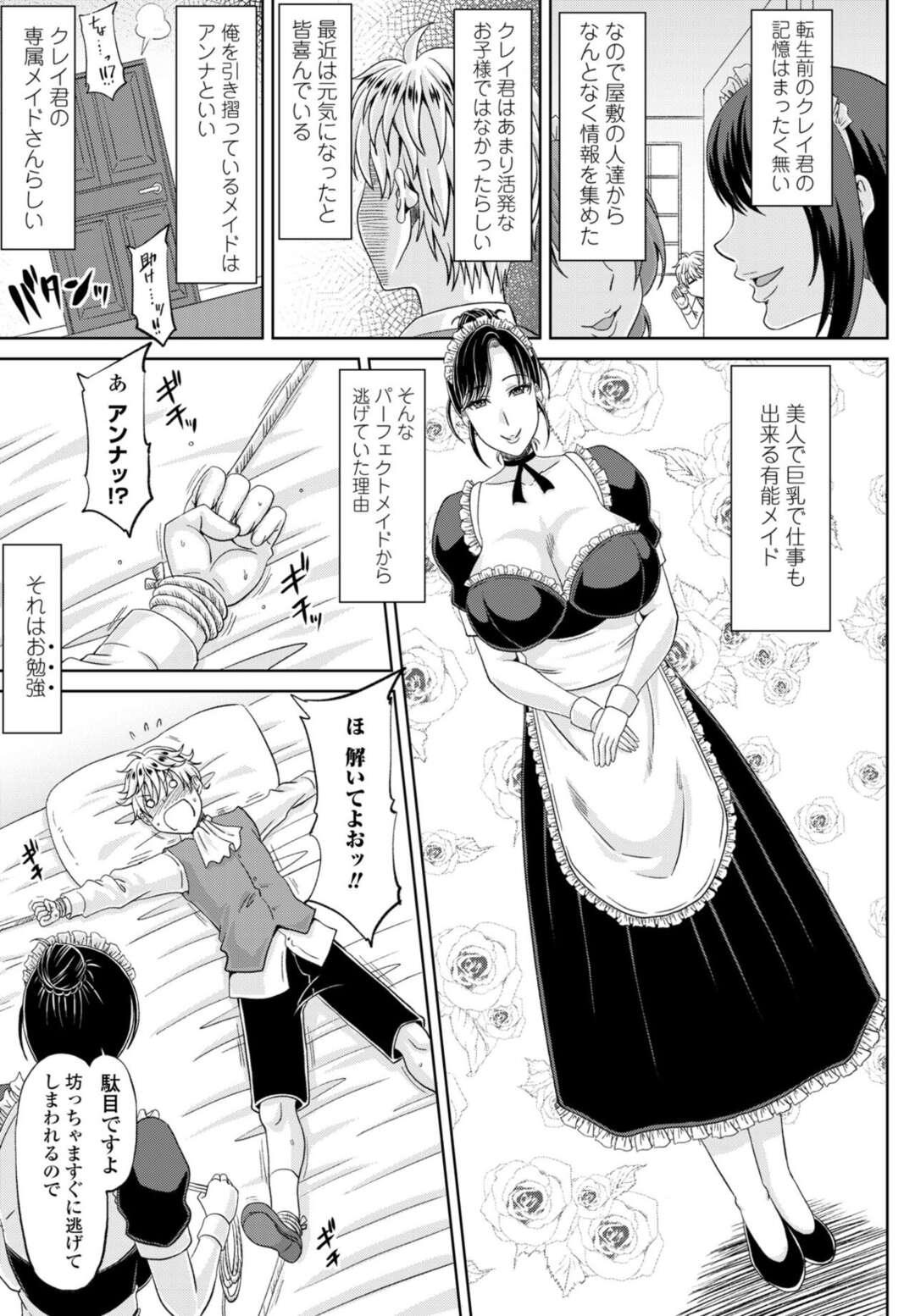 【エロ漫画】ドSな爆乳メイドのお姉さん。顔面騎乗位やフェラをして騎乗位でいちゃラブ逆レイプで中出し絶頂アクメ堕ち