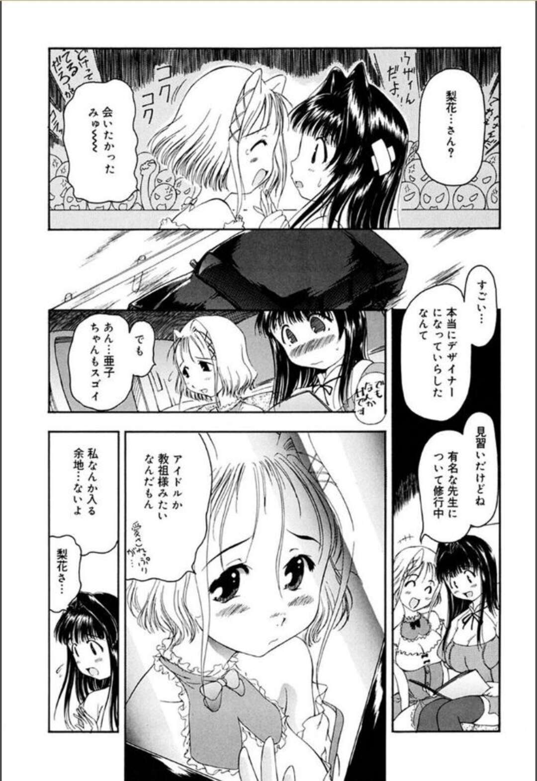 【エロ漫画】久々に再会した幼馴染女子にエッチを迫られた美少女学園アイドル…自作の赤ちゃん服を着せられて手マンや愛撫し合って興奮しまくり、貝合わせセックスでイキまくる【須藤るく：私だけ…見てる】