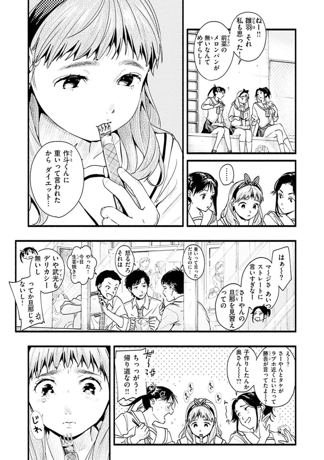 【エロ漫画】彼氏とセックスダイエットすることになり、撮影されながらフェラでご奉仕させられるぽっちゃり天然JK…手マンで責められたあと背面騎乗で腰を振り、激しいハメ撮り調教セックスでマゾアクメ【東出イロドリ：ダイエットのお勉強】