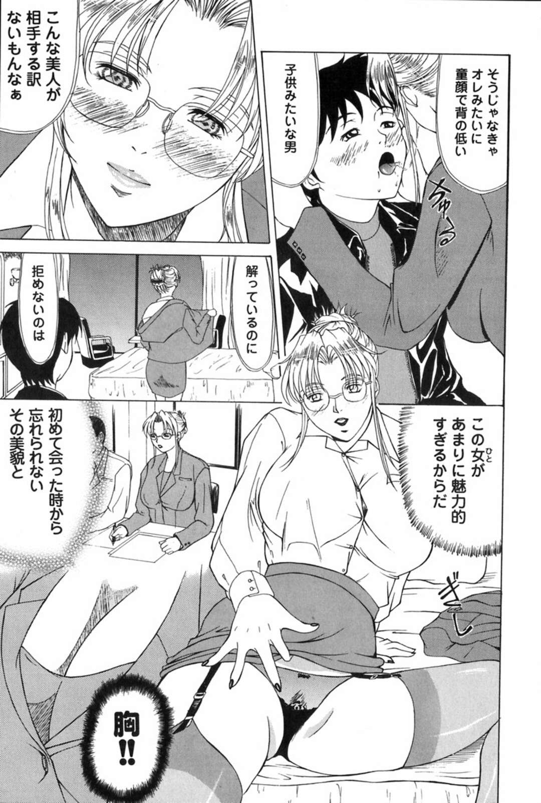 【エロ漫画】取引先のショタ顔ディレクターにエッチを誘ってフェラしまくる外人美女OL…顔射されたあと手マンやクンニに興奮しまくり、激しいおねショタイチャラブセックスで汁濁絶頂【横山ミチル：エレノアさんの恋】