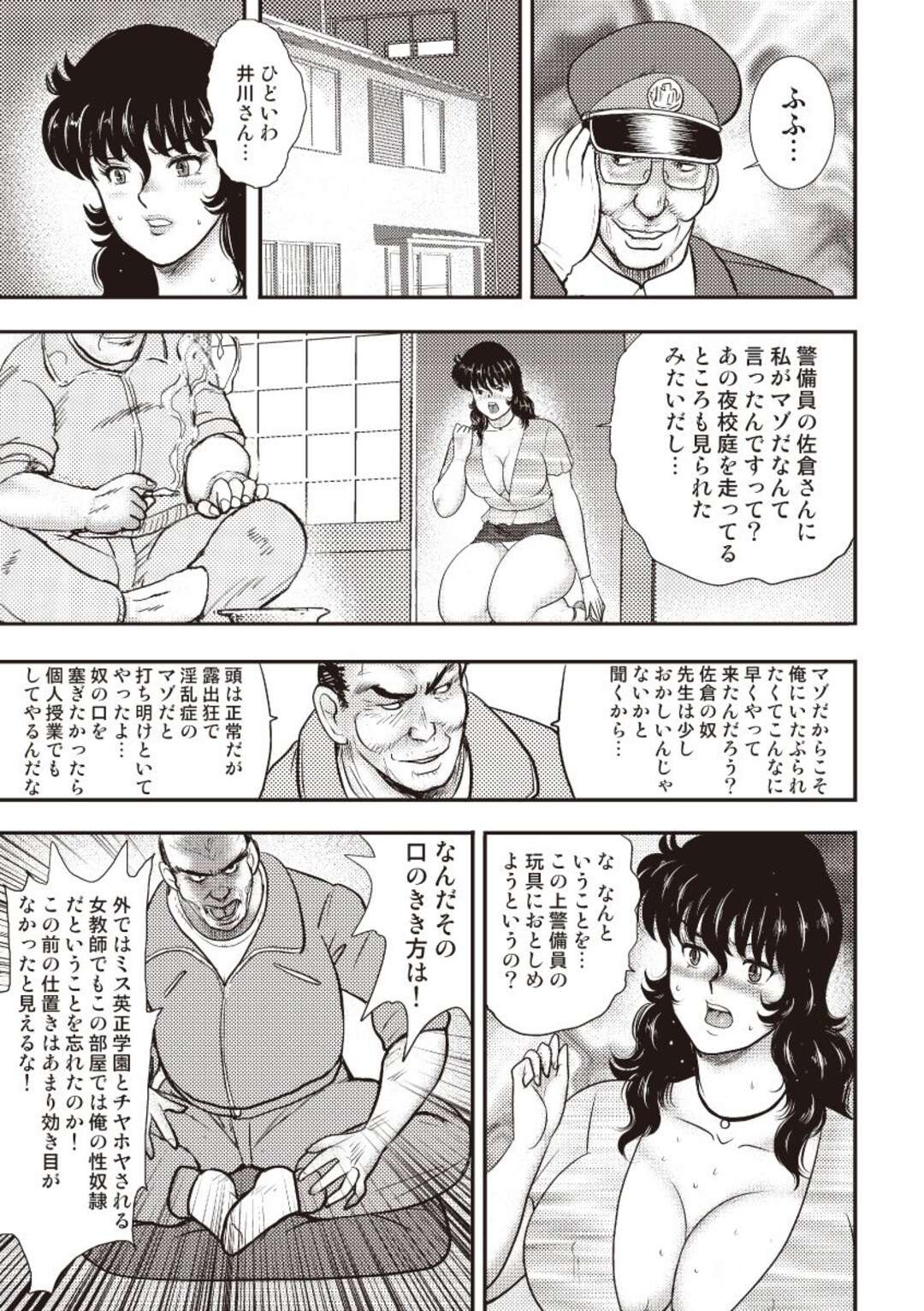 【エロ漫画】下劣な用務員に全裸で目隠しされ、警備員の男と強制セックスさせられる奴隷女教師…無理やりちんぽをぶち込まれて感じてしまい、輪姦調教レイプでマゾアクメ【まいなぁぼぉい：奴隷女教師・景子】