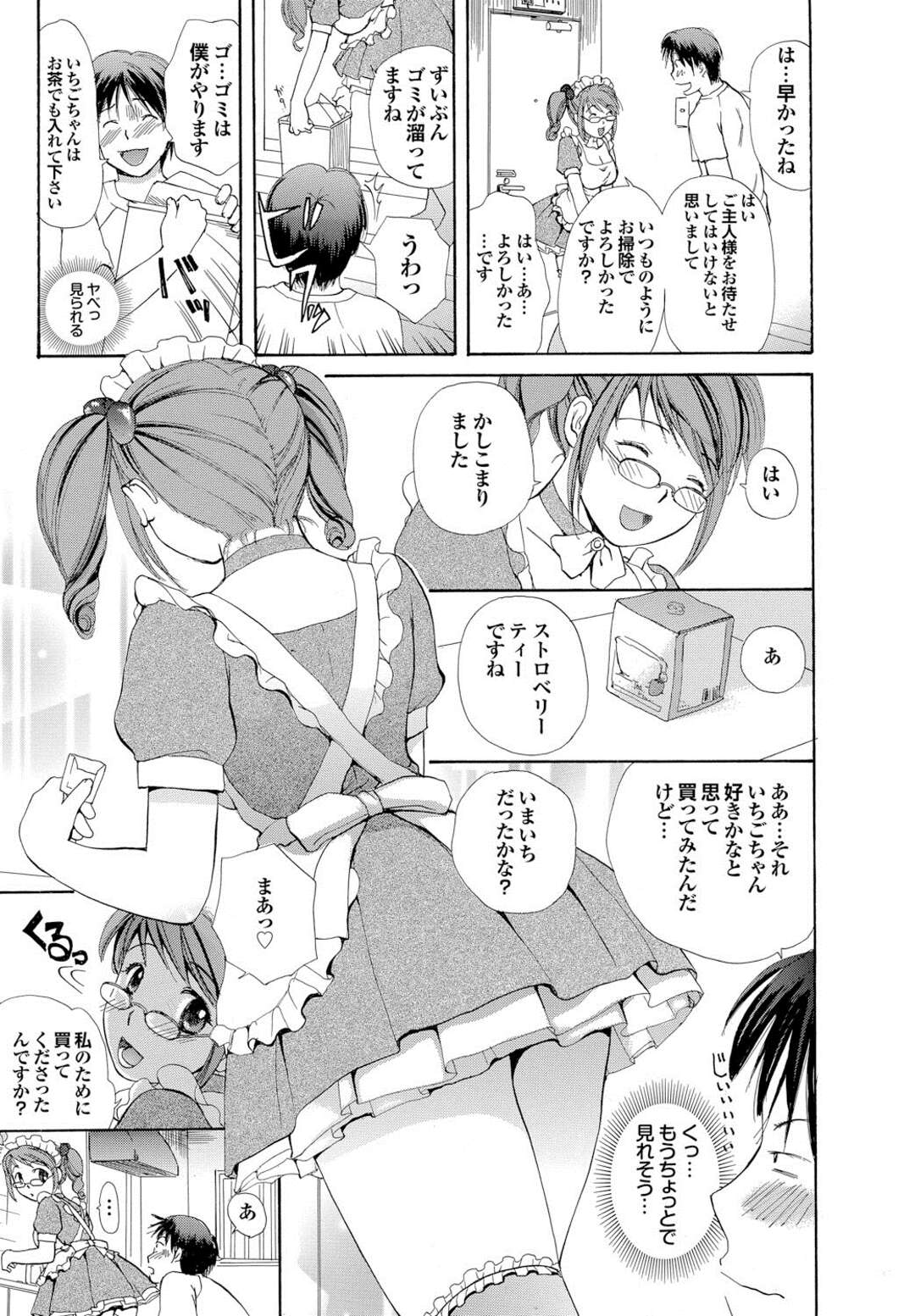 【エロ漫画】メイド服を着て誘惑しちゃうグラマーなメガネのお姉さん…逆レイプに足コキしたりしてトロ顔に筆下ろししちゃう！【めいか：いちごみるく】