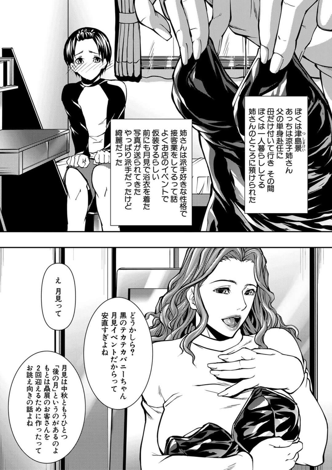 【エロ漫画】ショタな弟をおっぱいを見せて誘惑しちゃう淫乱な巨乳なお姉さん。パイズリやフェラで精子を搾り取られ騎乗位で生ハメいちゃラブセックスでトロ顔で絶頂アクメ堕ちしちゃう