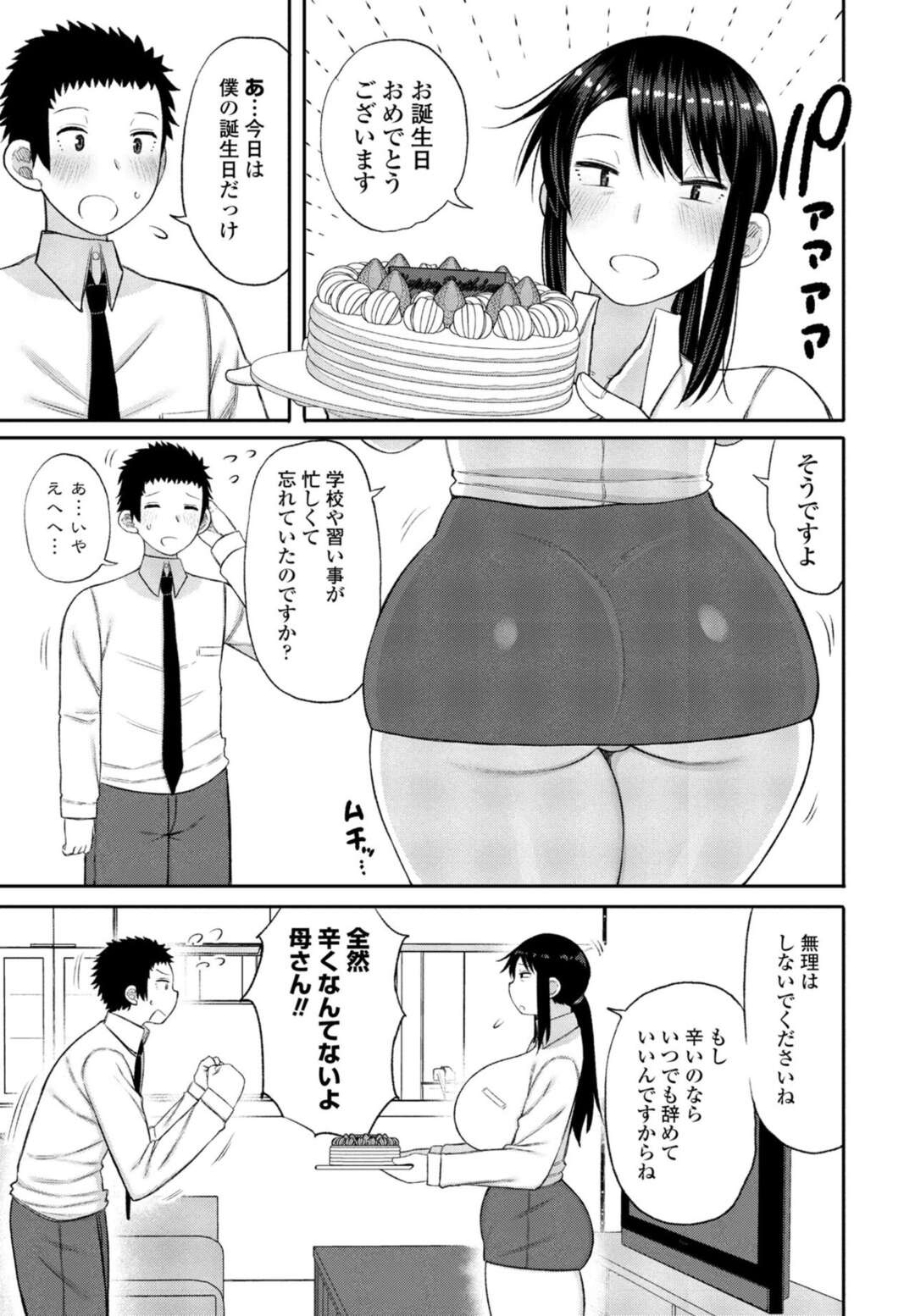 【エロ漫画】息子にオナニーを見られてしまった淫乱母親。興奮が抑えられず息子に中出しされ生ハメレイプされトロ顔でアクメ堕ちしちゃう