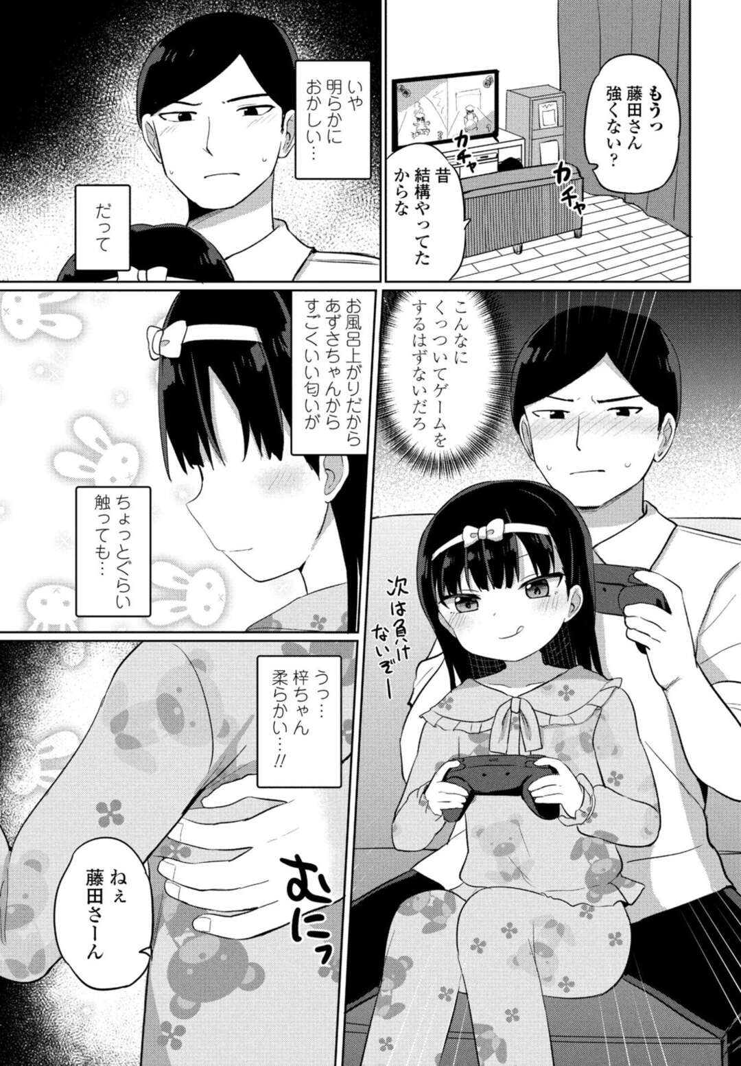 【エロ漫画】父親の同僚を誘惑しちゃう無垢の娘。逆レイプで手コキして騎乗位で生ハメいちゃラブセックスで中出し