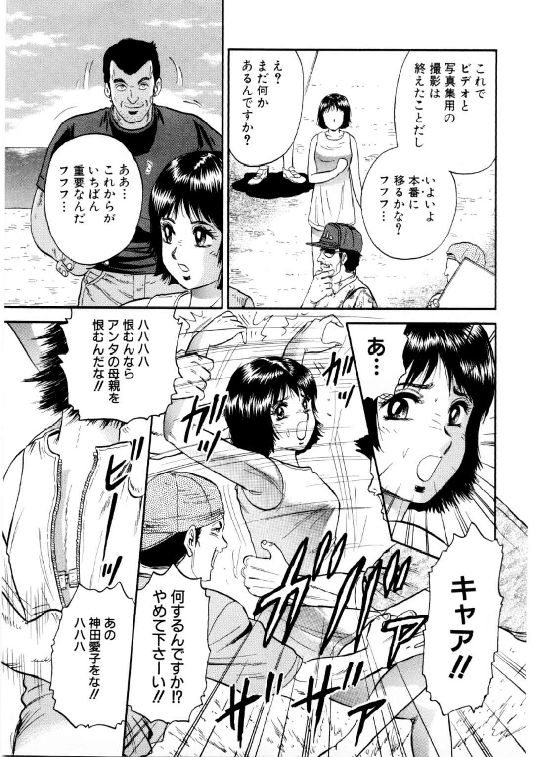 【エロ漫画】レイプされちゃう無垢でかわいいグラビアの美少女…集団レイプでド変態なトロ顔に快楽堕ちしちゃう！【近石まさし：凌辱系デビュー】