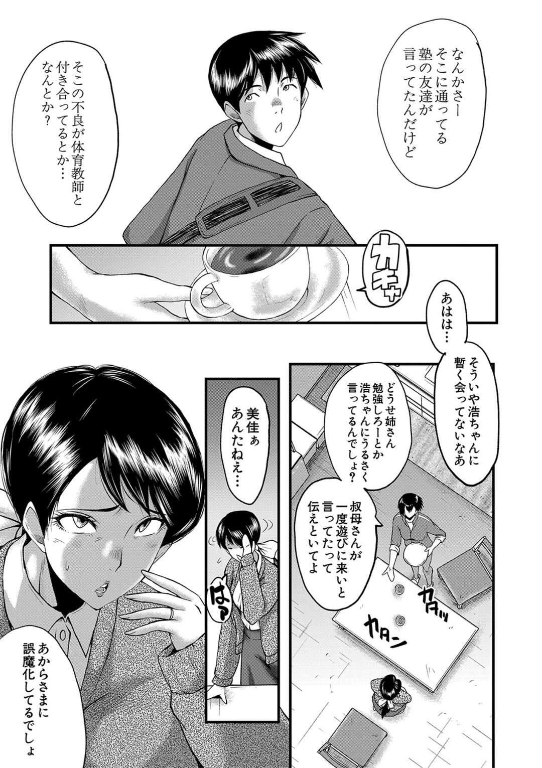 【エロ漫画】人妻で教師の妹がヤリチン男子生徒たちに調教されるのを見せつけられた美熟女姉…ショックを受けつつ自分も興奮してフェラしまくり、姉妹丼輪姦調教レイプでアヘ絶頂【SINK：母と妻の美容法】