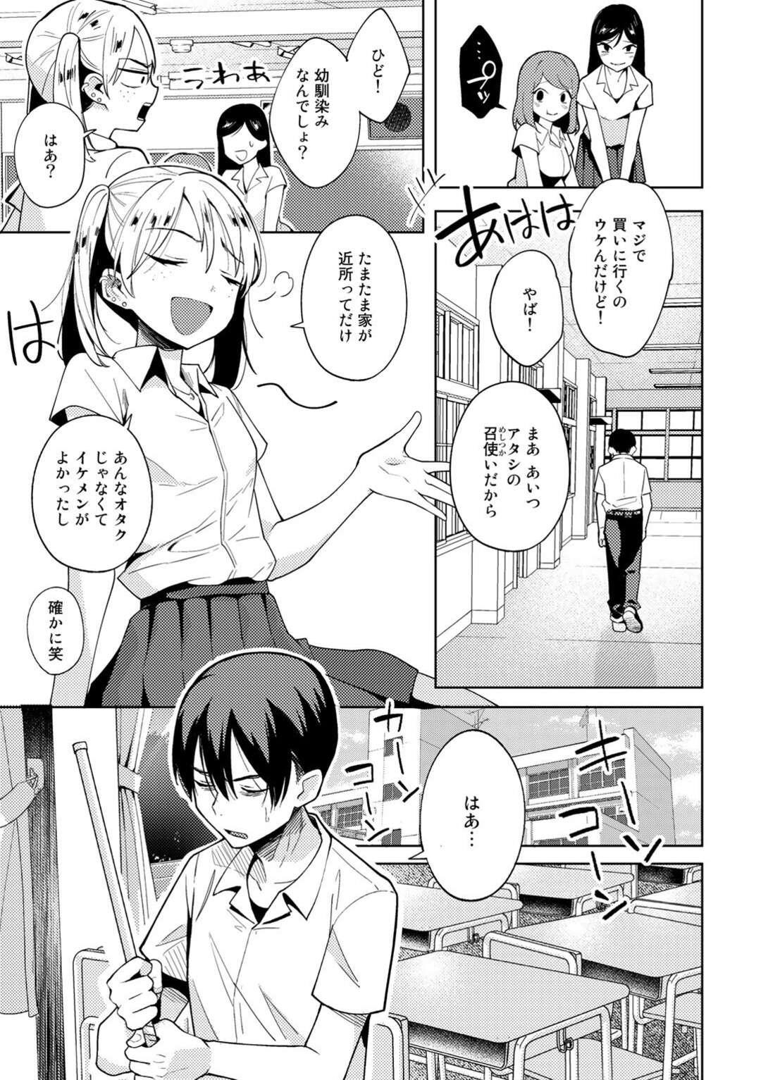 【エロ漫画】陰キャ男子に催眠アプリで洗脳されちゃういじめっ子JK。エッチな命令に従ってフェラをしたり生ハメ中出しされ肉オナ堕ちしちゃう