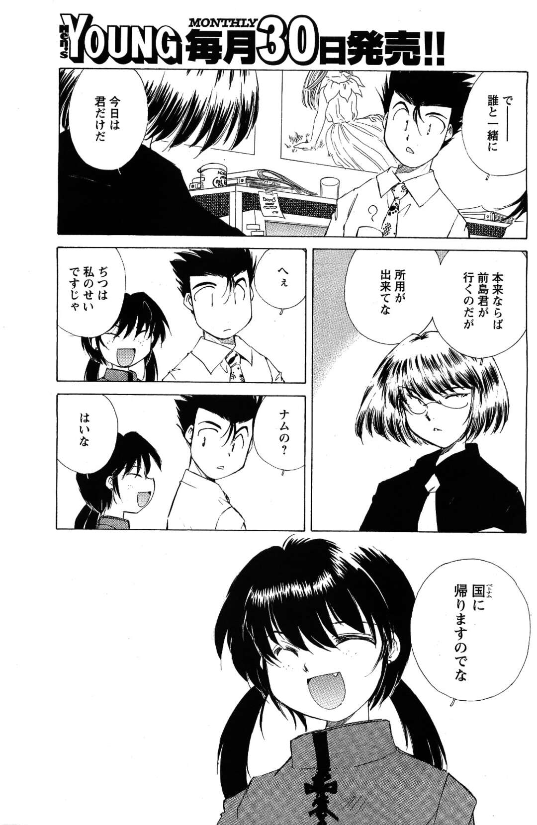 【エロ漫画】エロゲのアフレコに身が入らず男性を食事に誘う美人声優。彼を誘惑しそのまま屋上でいちゃラブセックスに中出しされて絶頂イキしちゃう