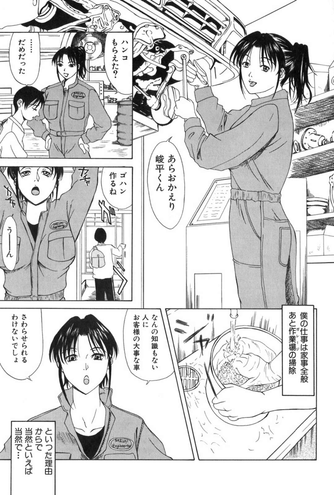 【エロ漫画】寝ている間に親戚の年下男子にセクハラされ、エッチに挑発する爆乳美人整備士…おっぱいや股間を弄られて６９しまくり、激しい生ハメ中出しセックスでマゾアクメ【横山ミチル：Woman-R Episode1】