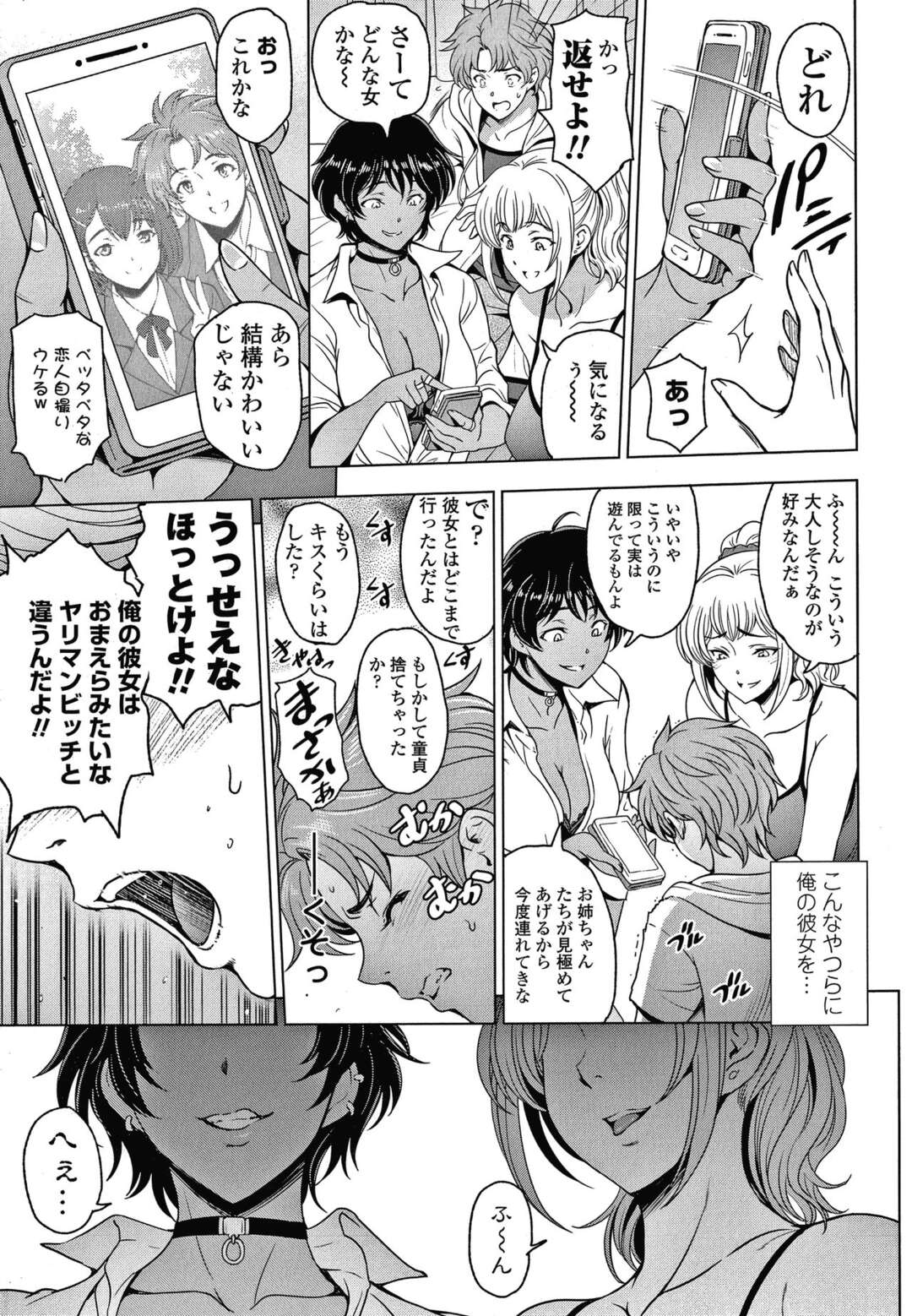 【エロ漫画】彼女ができて浮かれていた義弟を襲って逆セクハラしまくる肉食美人姉妹…ダブルフェラで責めて逆レイプし、激しい連続強制３ｐ姉弟セックスで寝取り搾精【瀬奈陽太郎：ねっとりネトラレ 第１１話】