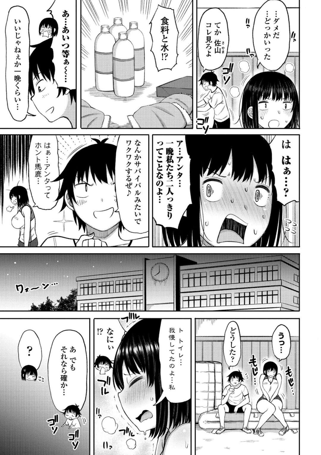 【エロ漫画】一緒に体育倉庫へ閉じ込められた低身長男子に、放尿後のアソコを見せてエッチを誘う高身長バレー部女子…ディープキスしてちんぽをハメまくり、激しいイチャラブ中出しセックスで雌絶頂【長い草：奥手なチビ男とデカ女】