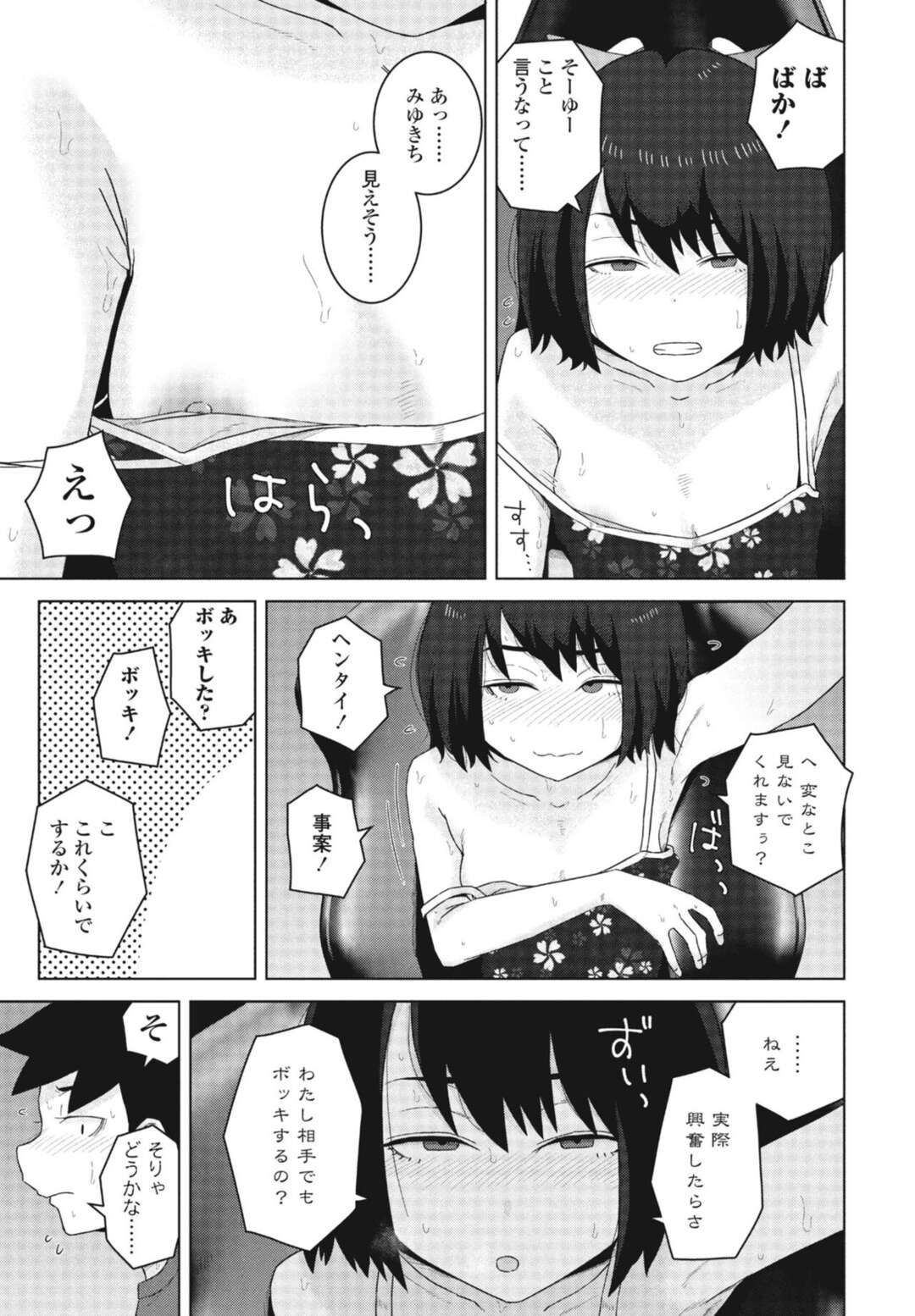 【エロ漫画】エッチなビデオ通話する美少女が学校で会い放課後家に連れ込み、ショタを誘惑してフェラしちゃう！逆レイプして騎乗位即ハメして処女喪失してトロ顔に筆下ろしする！