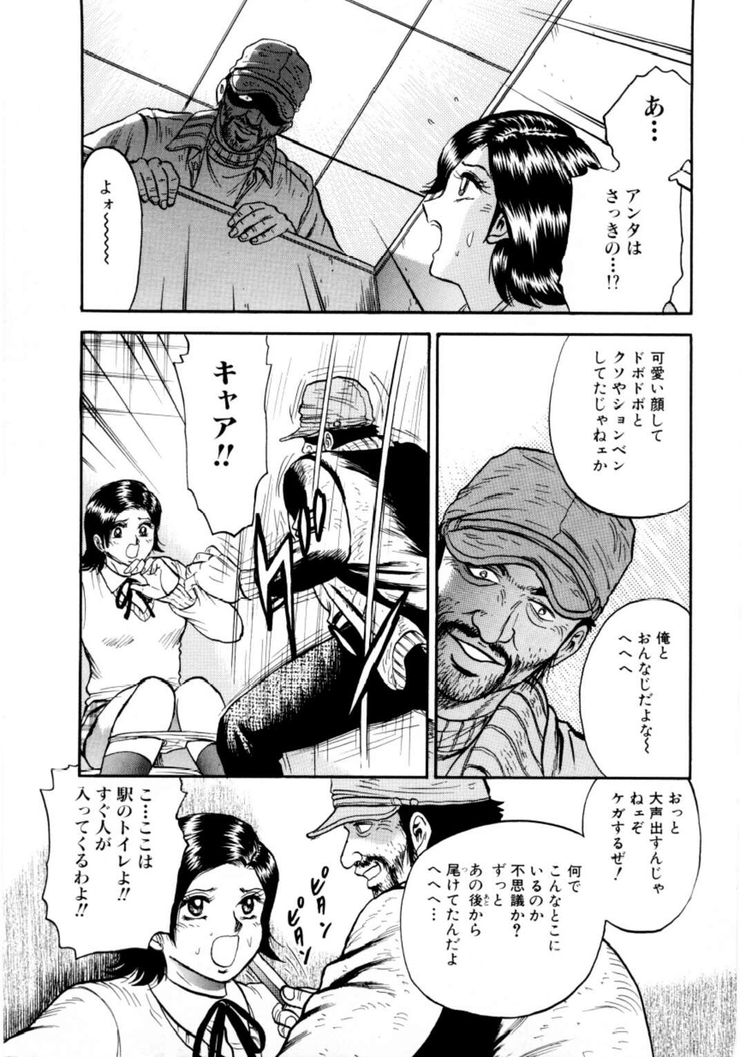 【エロ漫画】ゴミ収集場にいるオッサンにストーカーされ公衆トイレで襲われちゃうJK。手マンをされて生ハメレイプをされると騎乗位で中出しアクメ堕ちしちゃう