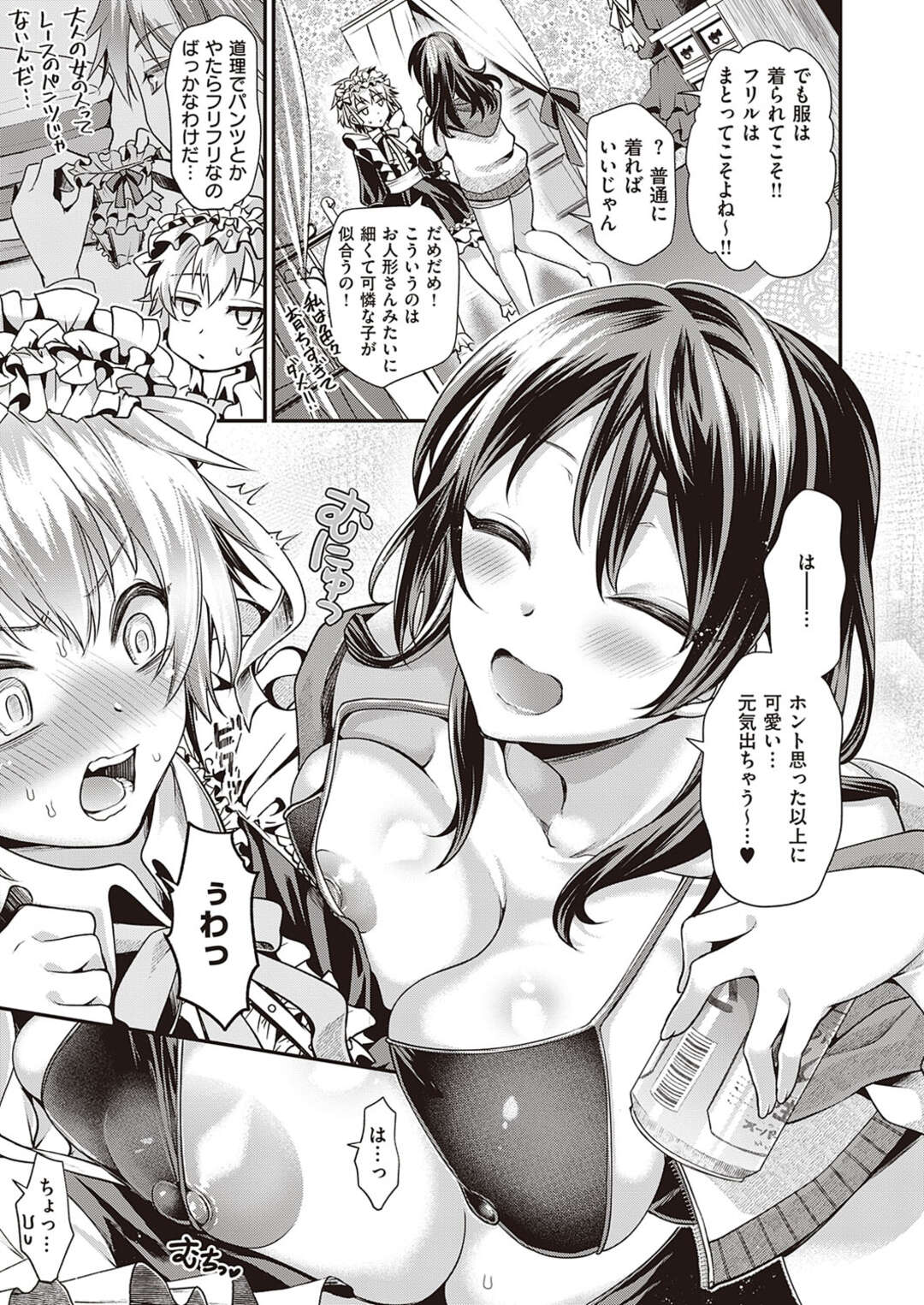 【エロ漫画】女装させたショタを誘惑しちゃうお姉さん…イチャイチャとフェラしたりしてトロ顔に筆下ろししちゃう！【種梨みや：酒とフリルと男と女】