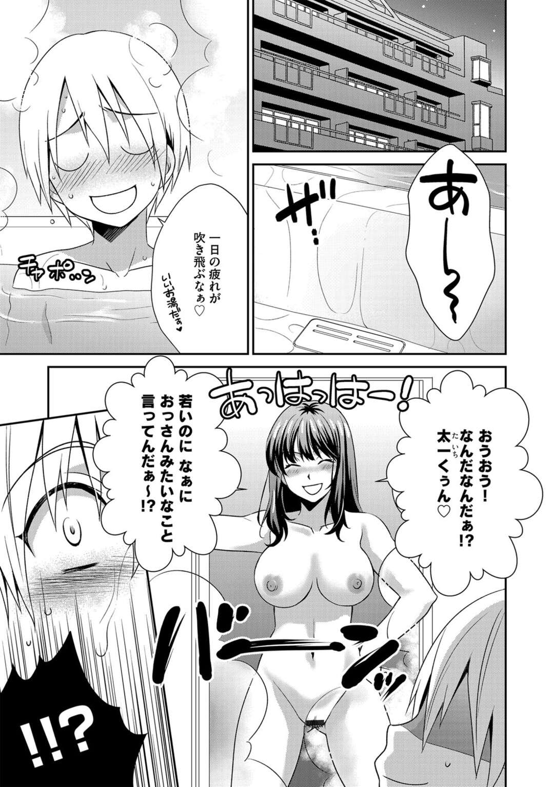 【エロ漫画】弟と一緒に風呂に入りながら逆セクハラして襲う淫乱お姉さん。手コキで責めてバックで生ハメされて中出し絶頂イキしちゃう