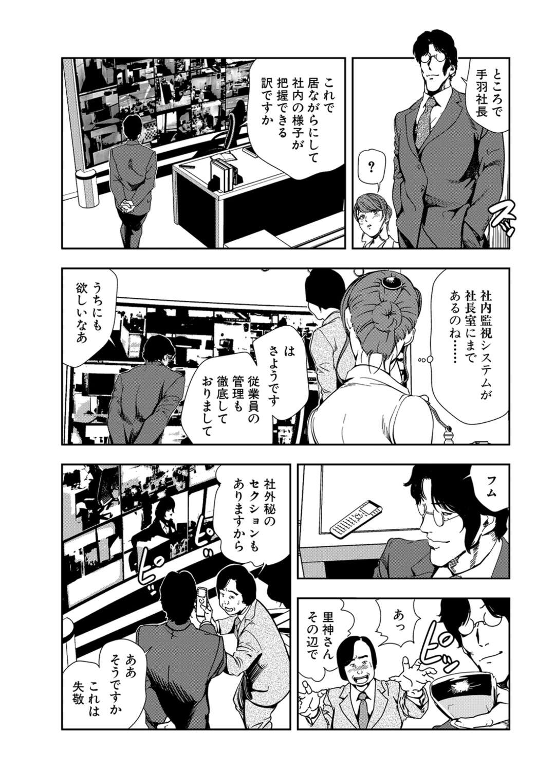 【エロ漫画】盗撮したエロ映像を見せられながらレイプされる巨乳OLがバイブ挿入され潮吹きしちゃう！キモ社長のオナホにされてスパンキングされながら連発中出しでド変態なトロ顔に快楽堕ち！