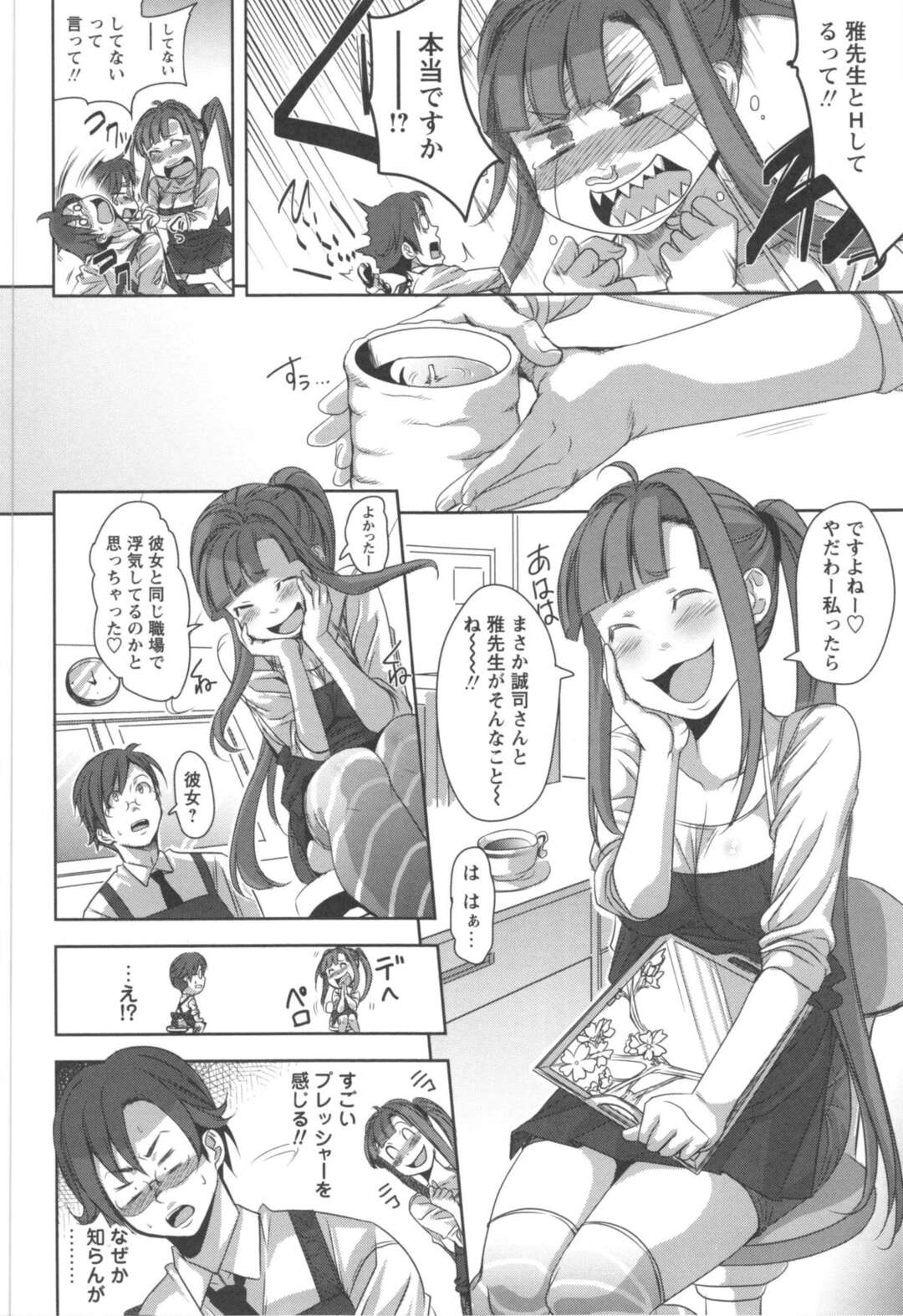 【エロ漫画】保育園で男女の保育士がエッチしていると子供たちに言われた巨乳保育士が確認するため職員室に向かいセックスしているところを目撃！発情した保育士が乱入して３Ｐで何度も中出しセックスに快楽堕ち！