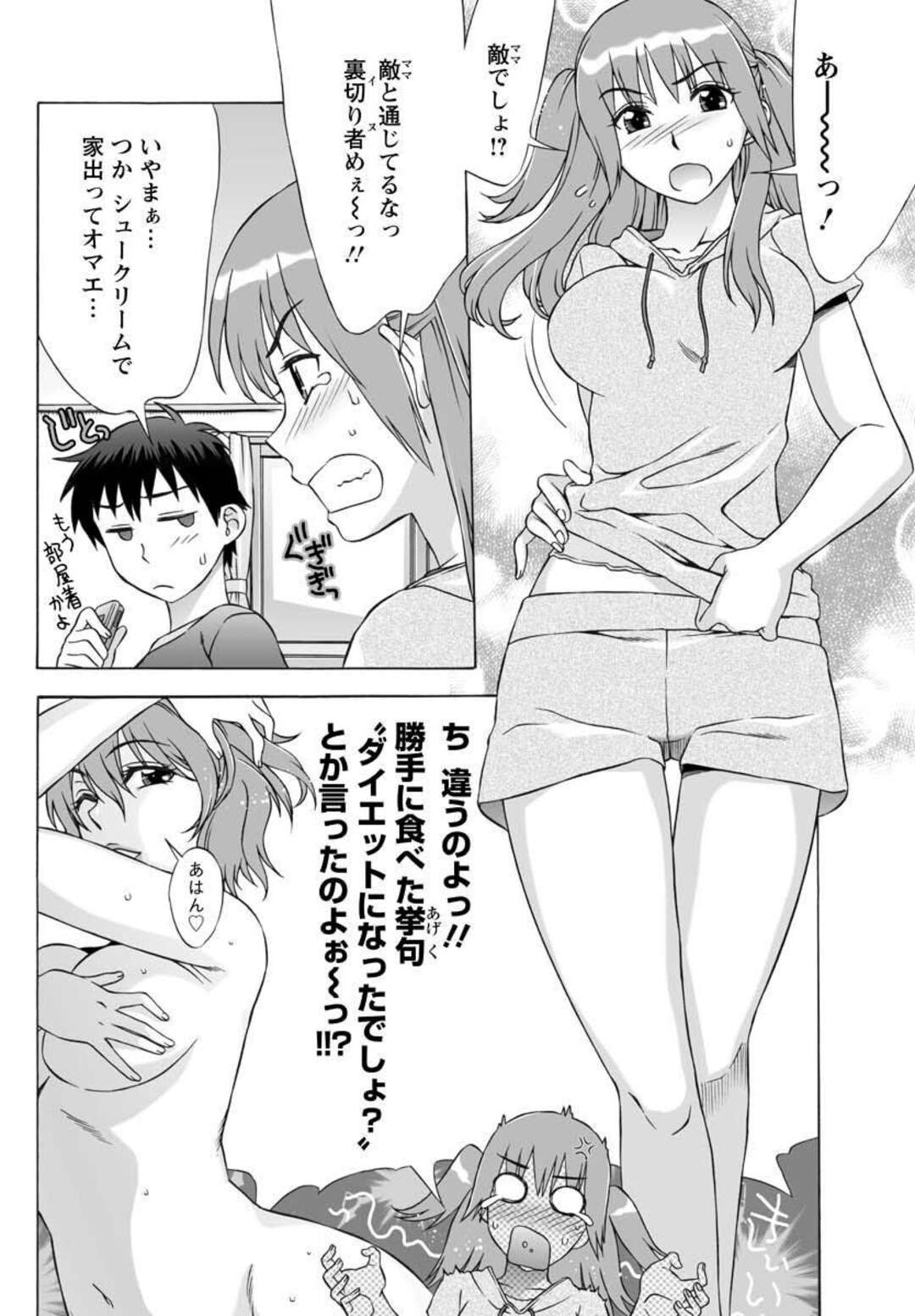 【エロ漫画】家出して隣の幼馴染男子の元へ押しかけたら、泊めてもらう代わりにおっぱいを揉まれることになった巨乳美少女…一緒に風呂に入りながら身体を弄られてフェラしまくり、イチャラブ中出し初セックスでイキまくる【はんざきじろう：わけありスウィーツ】