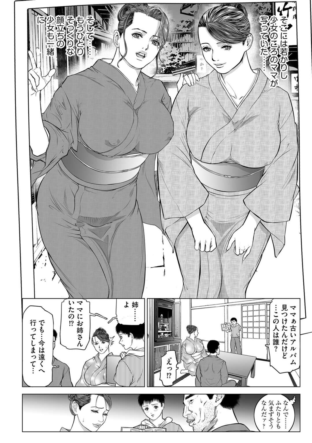 【エロ漫画】息子にのぞかれながら夫に抱かれまくる着物姿の美人妻。フェラや69で性器を舐め合い生ハメいちゃラブセックスしちゃう