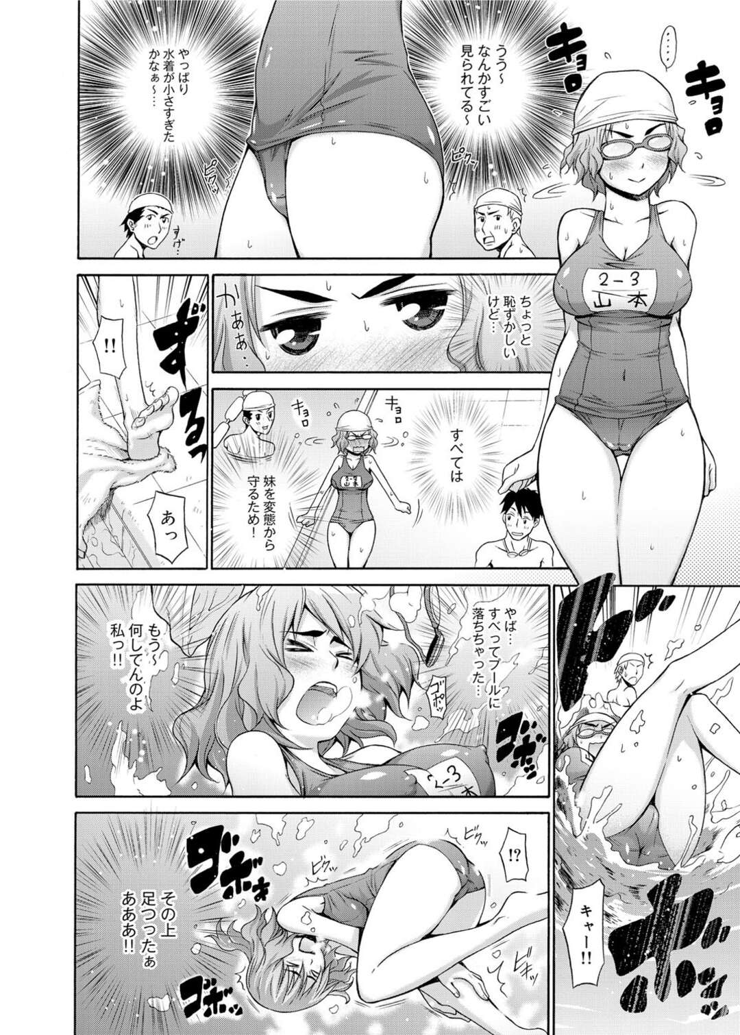 【エロ漫画】妹のフリをしてスイミングスクールに潜り込んだらプールで溺れてしまい、気絶している間に変態男に襲われたスク水お姉さん…水着越しにクンニされてイッたあと身体を弄られて処女を奪われ、激しい中出し調教レイプでアヘ絶頂堕ち【宮野金太郎：水着っ娘むちむちスイミングスクール！】