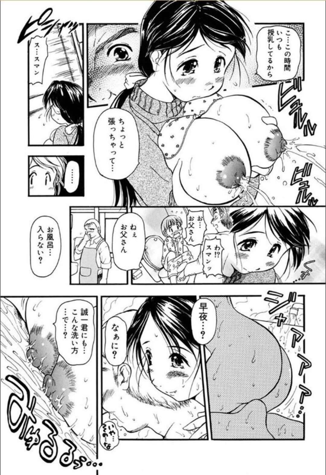 【エロ漫画】一人で暮らす父親と一緒に風呂に入りながらソーププレイでご奉仕する人妻娘…母乳を出しながらパイズリでご奉仕してハメまくり、激しいイチャラブ親子セックスで淫乱アクメ【須藤るく：風化する家】