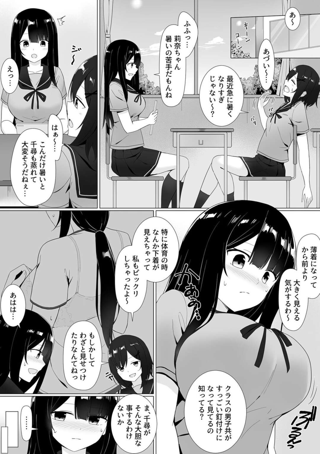 【エロ漫画】公園で雨宿り中のサラリーマンを透けブラで誘惑し、エッチを誘う巨乳ビッチJK…トイレに移動してクンニやフェラし合ってハメまくり、激しい生ハメセックスで淫乱アクメ【しくろ：視線が気になる女の子 第４話】