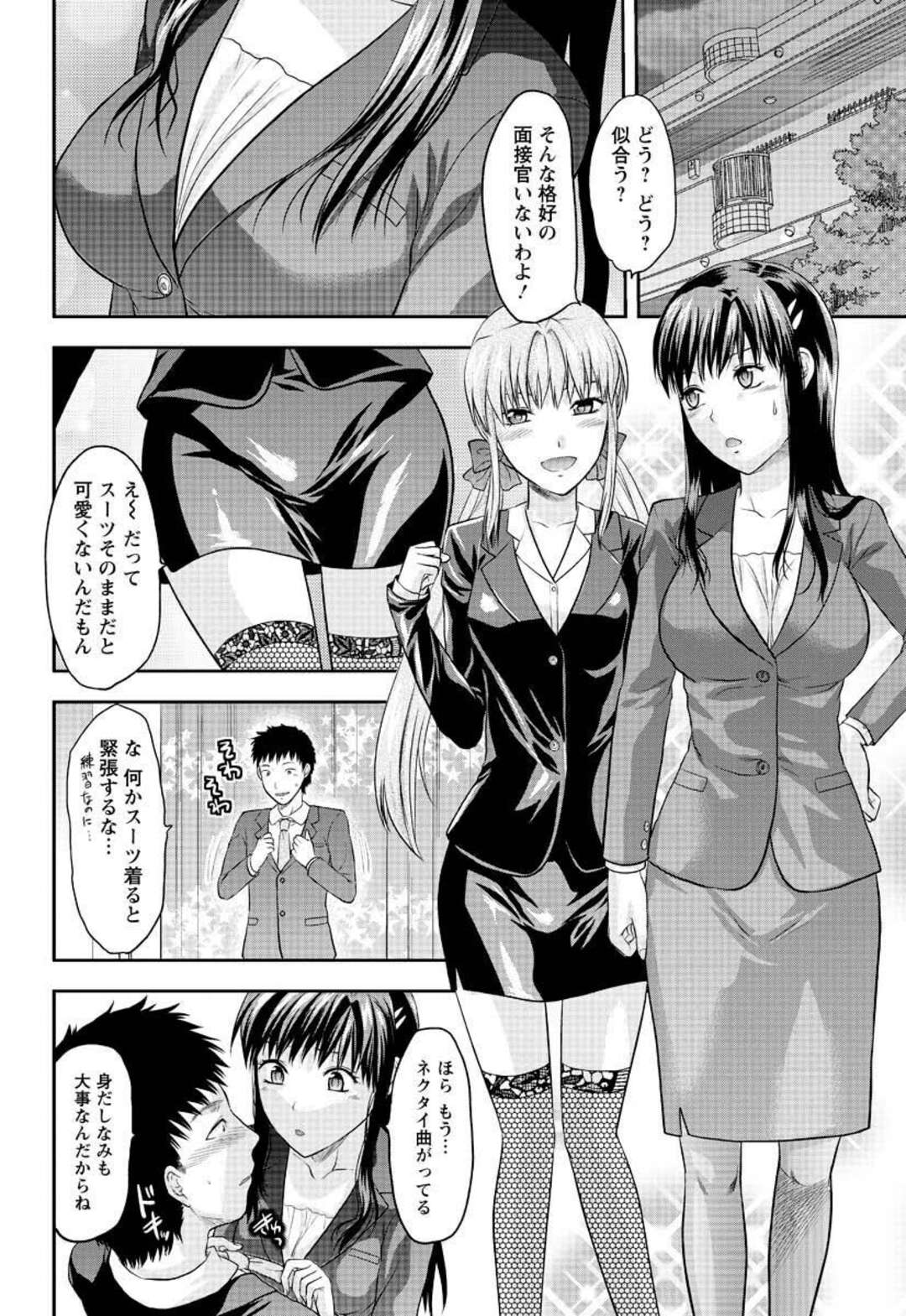 【エロ漫画】内定が決まらない幼馴染のために面接の練習をしながらセクハラしまくる肉食美人姉妹…スーツ姿で手コキやフェラして責めまくり、強制３ｐ乱交セックスで搾精アクメ【柚木N’：セクハラ面接！？】