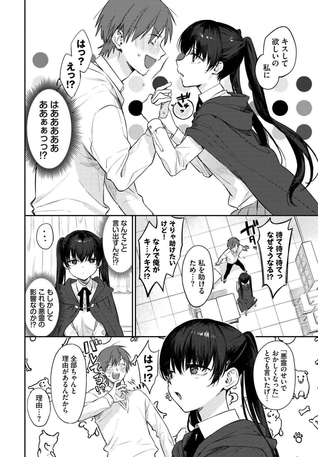 【エロ漫画】同級生の彼にキスをせがむツインテールのJK。おっぱいを見せて乳首舐めやクンニをされてフェラでお返しするとトロ顔セックスで快楽堕ちしちゃう！