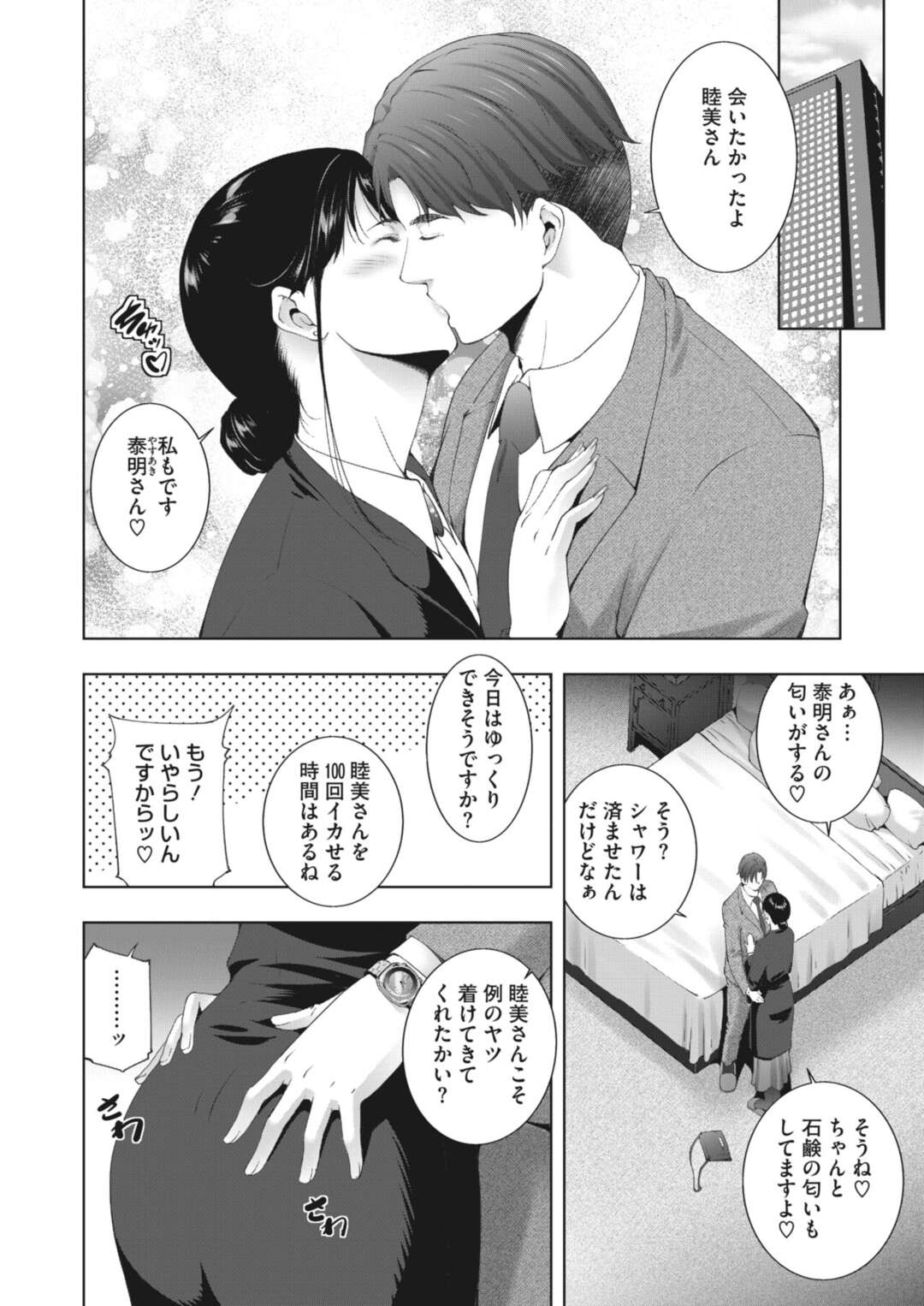 【エロ漫画】夫にナイショで不倫で調教されちゃう淫乱巨乳の人妻。イチャイチャとトロ顔セックスで寝取られちゃう！