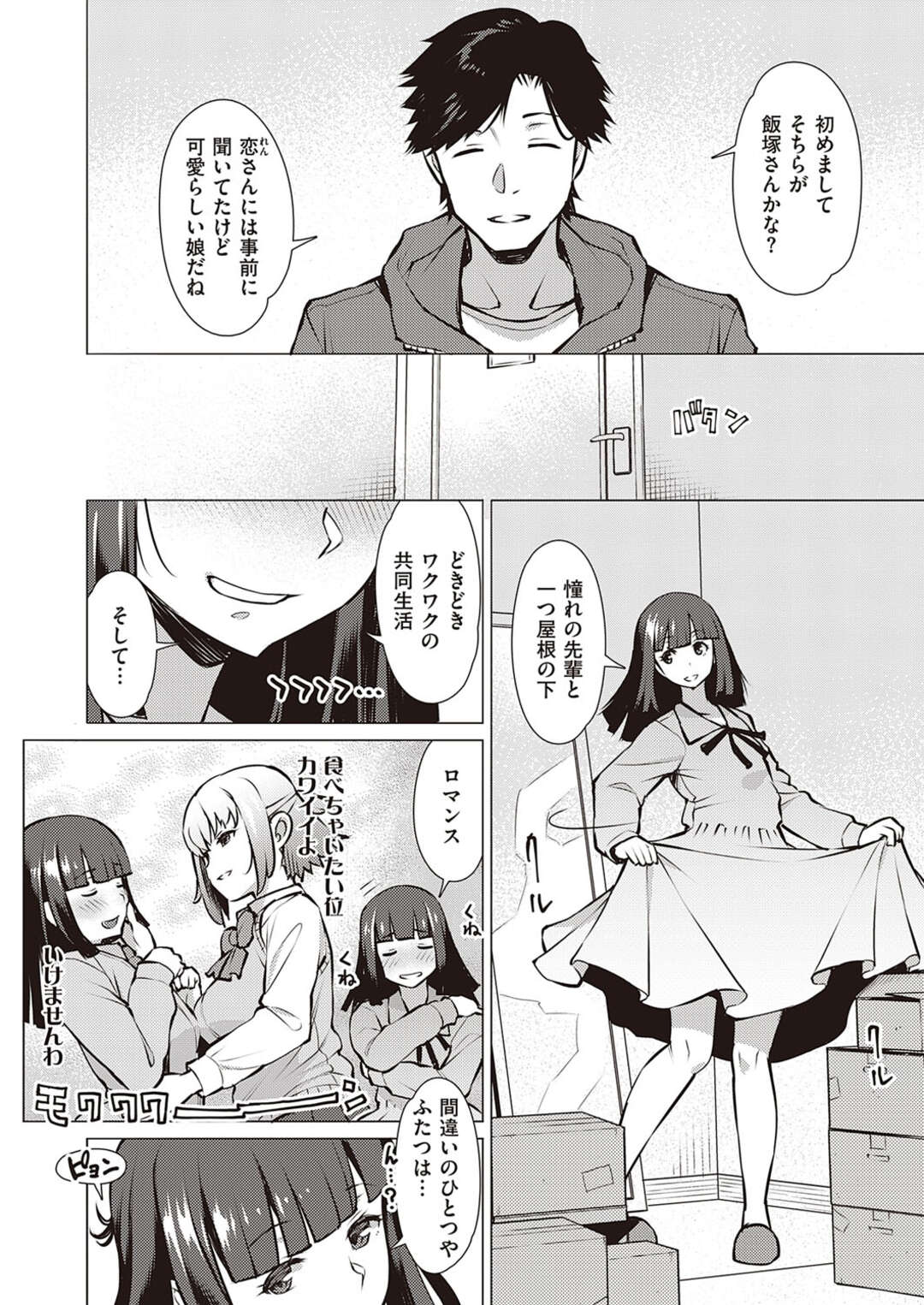 【エロ漫画】憧れの巨乳の先輩とひとつ屋根の下で暮らすことになった女子校生。おはようフェラをして騎乗位やバックでいちゃラブセックスしちゃう