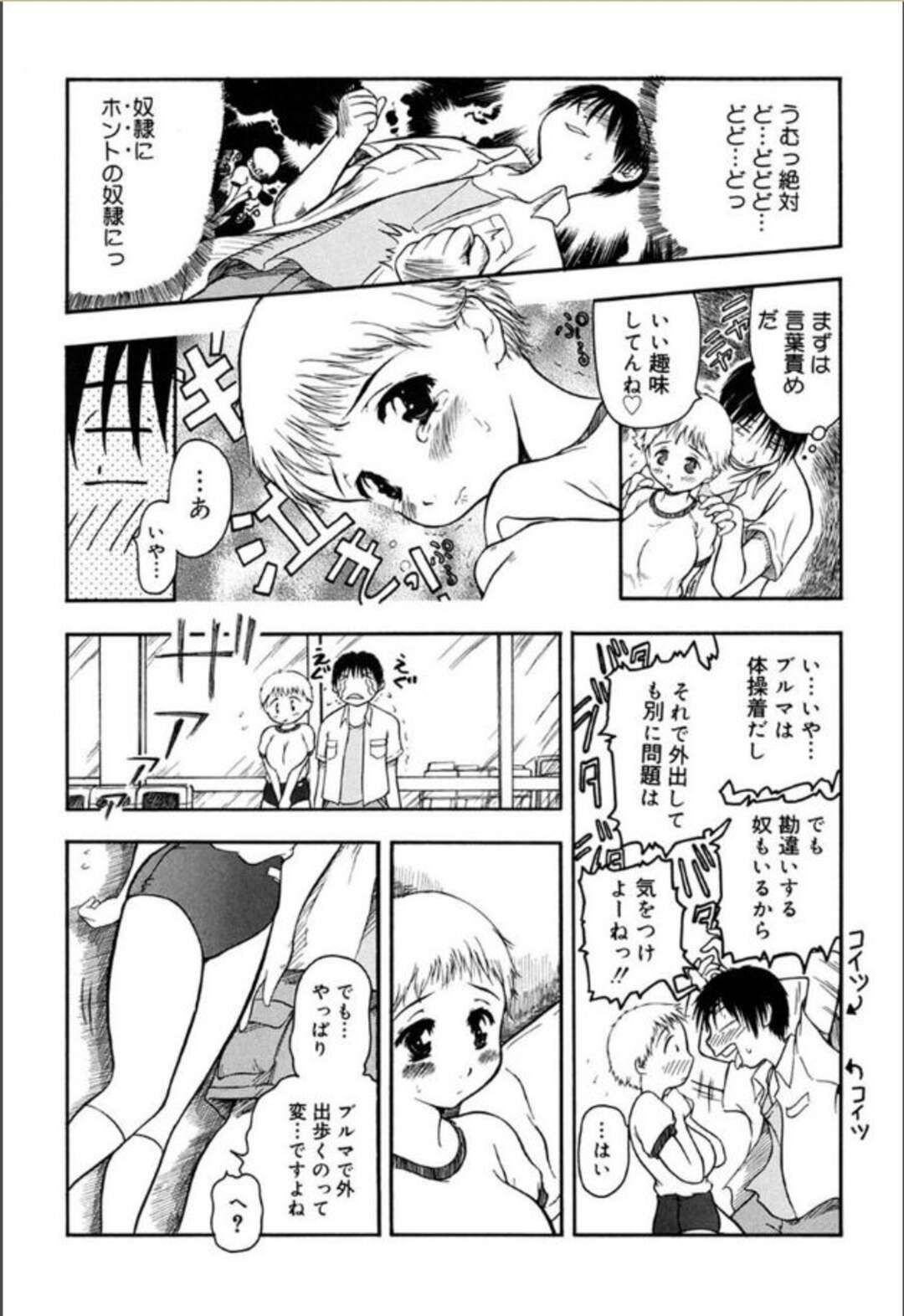 【エロ漫画】エッチな言葉責めされて興奮する変態ブルマ美少女。通行人に見られながらコキされて興奮しまくり公開露出セックスで淫乱アクメ