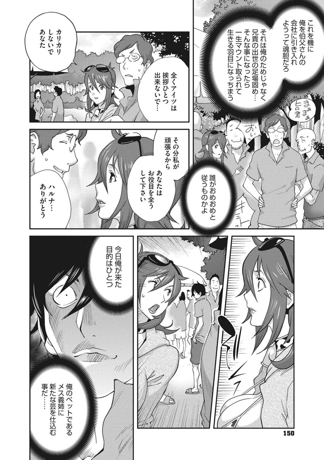 【エロ漫画】弟に調教される巨乳義姉。露出系のエロ水着で手マンをされ生挿入で中出しされトロ顔で牝堕ちしちゃう