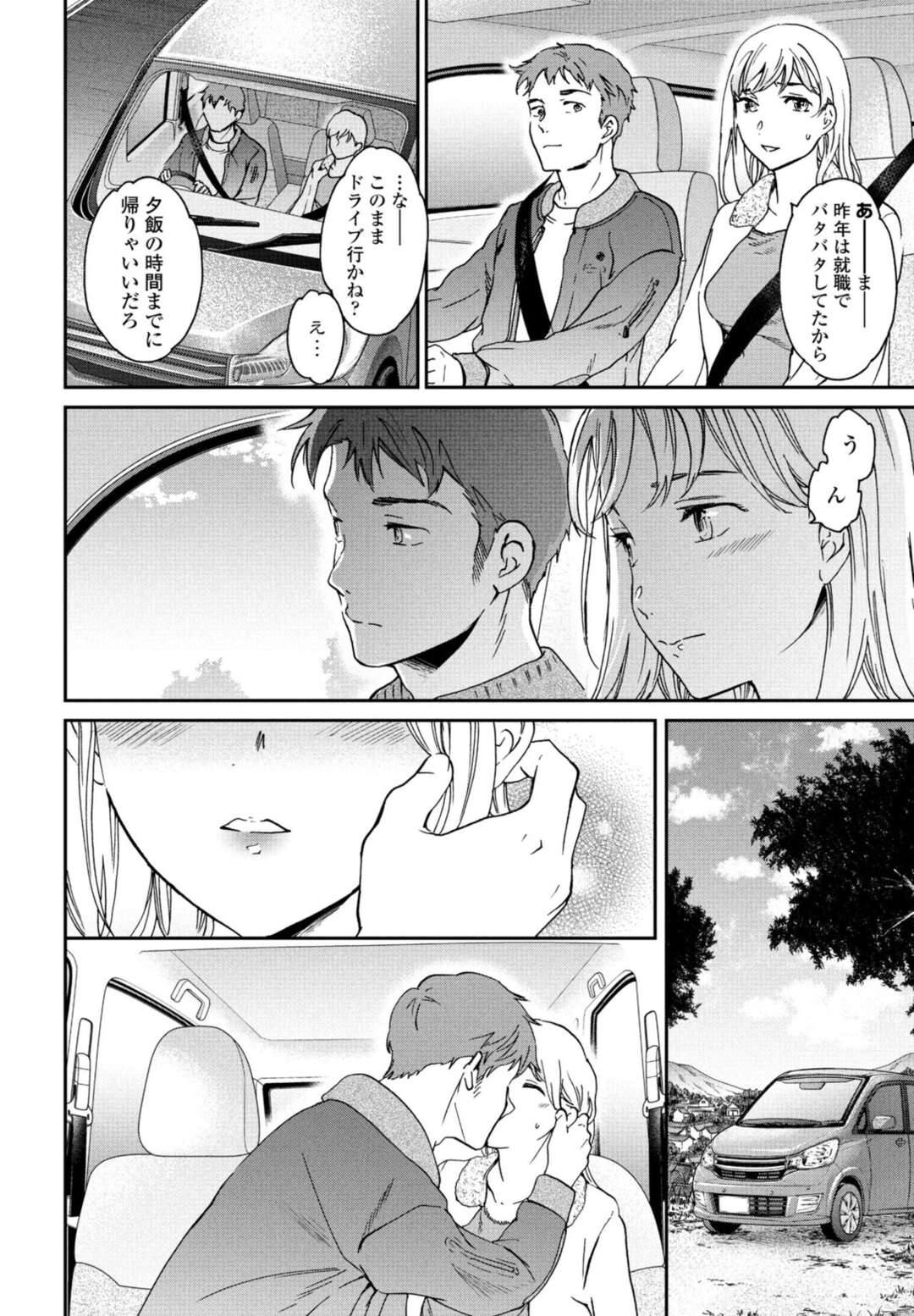 【エロ漫画】久しぶりに出会って嬉しい無垢な美女…イチャイチャとキスしたりしてトロ顔に筆下ろししちゃう！【Cuvie：Homeboy】