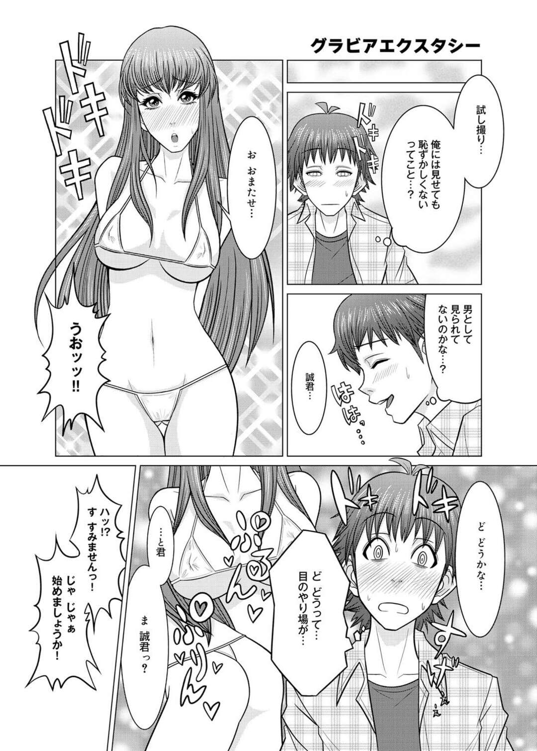 【エロ漫画】急遽エロ水着でグラビア撮影することになり、マネージャーに試し撮りされて興奮する巨乳グラビアアイドル…ノーパンのアソコを手マンされてフェラで顔射され、激しい中出し水着セックスでマゾアクメ【サルガッソー海：嬉し恥ずかしグラビアエクスタシー】