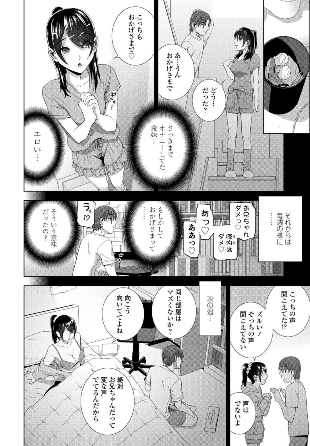 【エロ漫画】兄にオナニーのサポートをしてほしいエロかわいい義妹。逆レイプにトロ顔にイチャラブしちゃう！