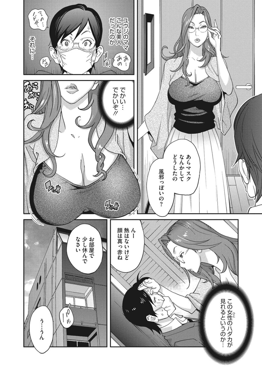 【エロ漫画】息子の友だちにお仕置きしちゃうエッチな人妻。エロコスチュームを着てフェラで逆レイプすると生ハメいちゃラブセックスしちゃう