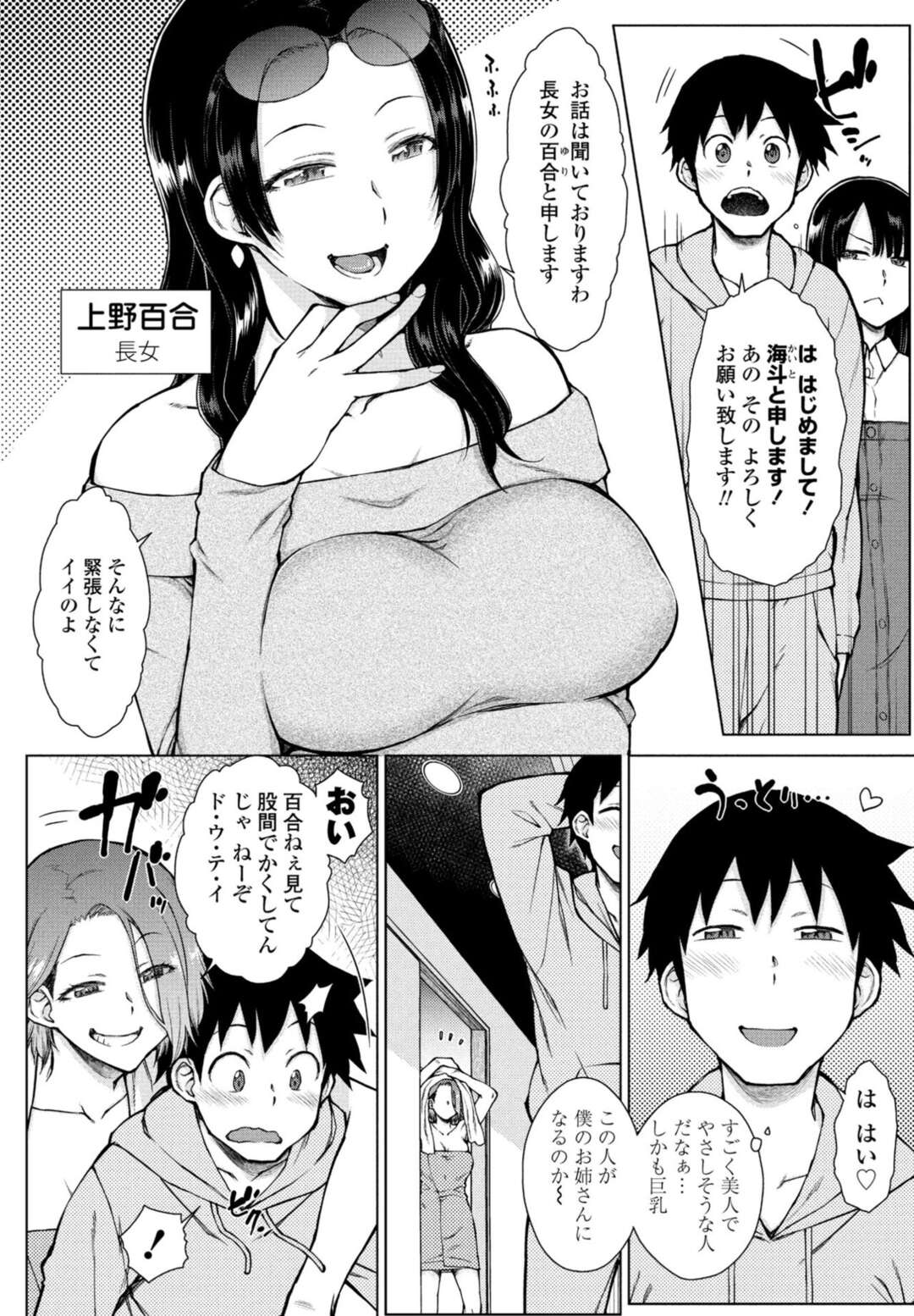 【エロ漫画】やっと素直になれたクーデレな美少女…逆レイプにイチャイチャとキスしたりしてトロ顔に筆下ろししちゃう ！【五十嵐唱乃：上野四姉妹に家族になりまして 第3話】