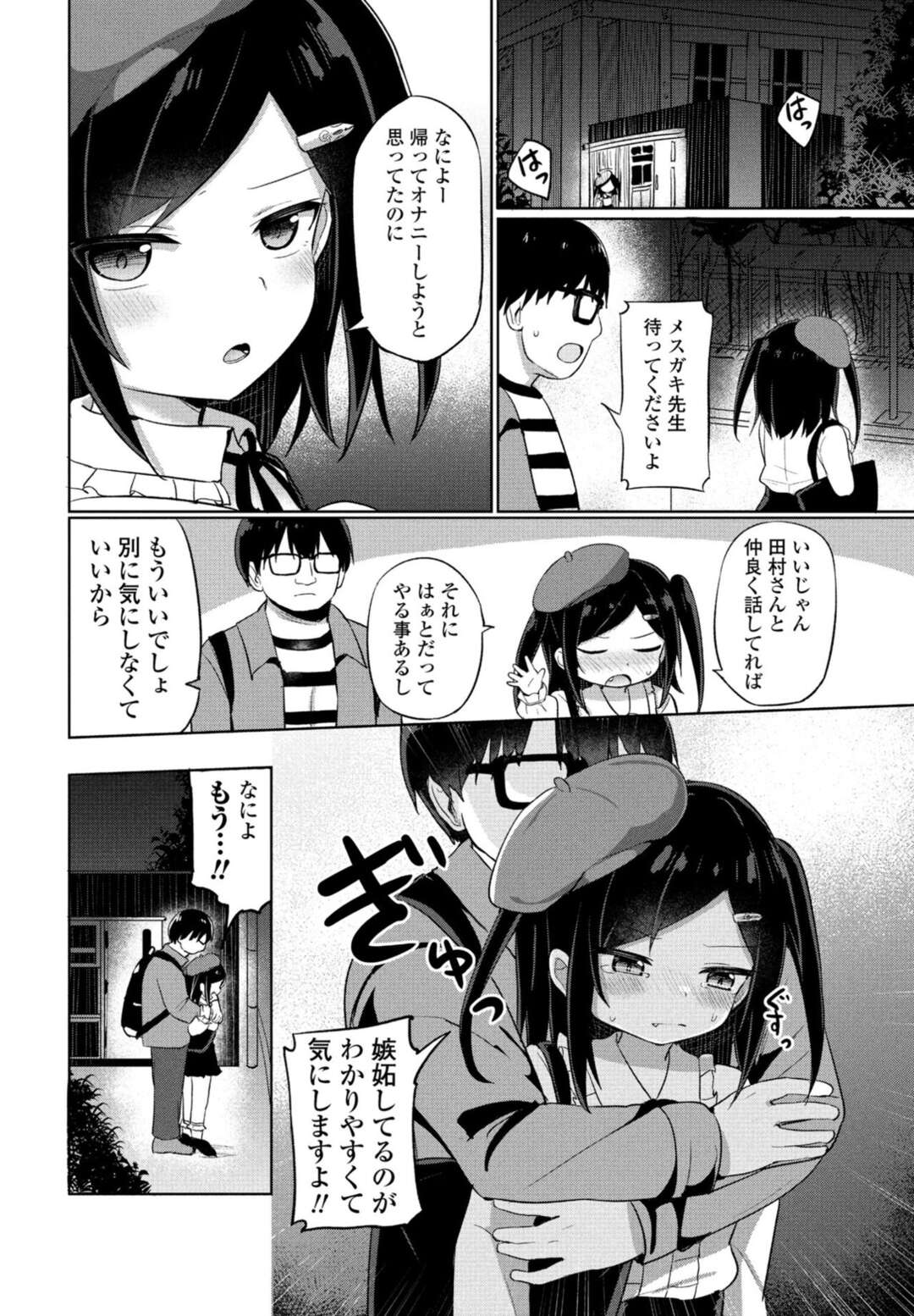 【エロ漫画】嫉妬してしまうツンデレなツインテールの美少女のエロ漫画家の先生…イチャイチャとトロ顔セックスで筆下ろししちゃう！【隣：もっと♡メスガキ先生】
