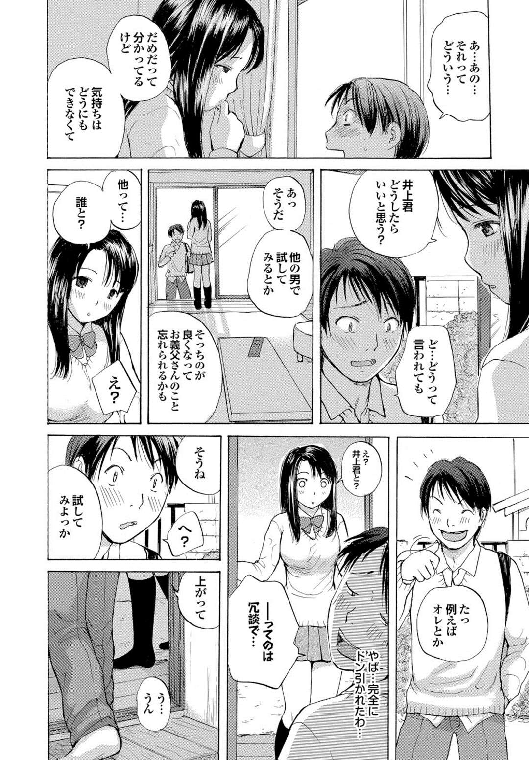 【エロ漫画】新しい義父に恋をして忘れるため他の男とセックスするため同級生の彼を誘惑するJK。乳首責めや手マンやクンニされアヘ顔でガン突きされていちゃラブ中出しセックスしちゃう