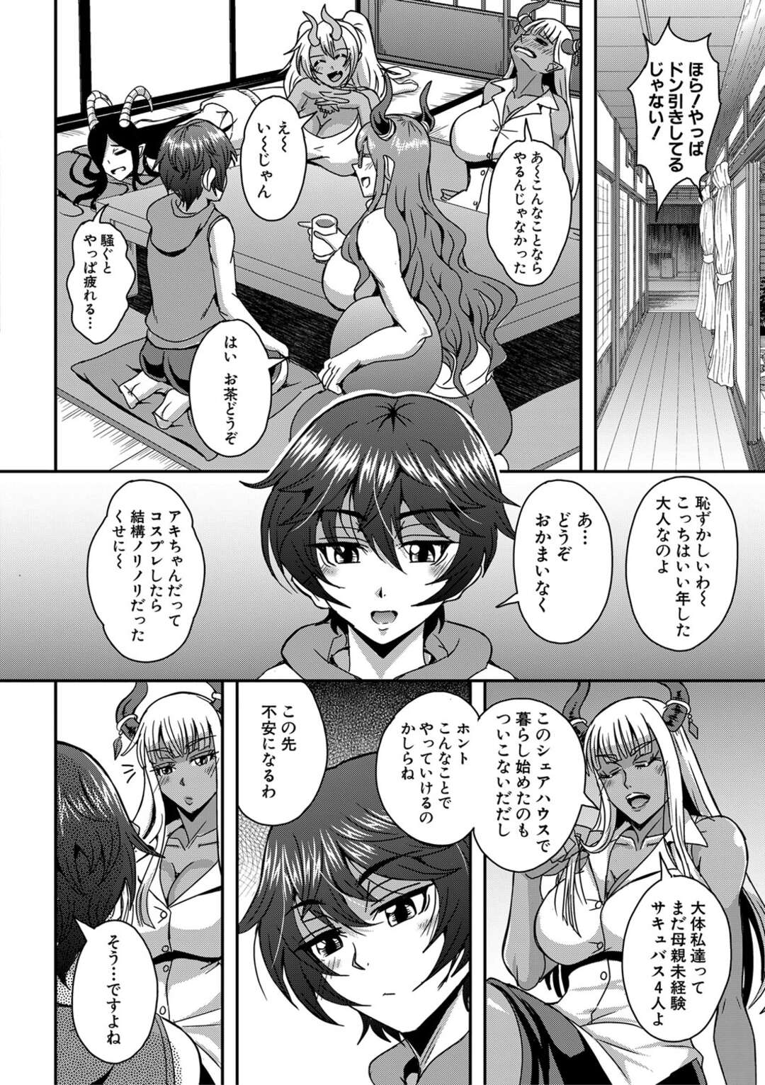 【エロ漫画】ショタとハーレム生活をしているサキュバスのママたち。逆レイプで集団セックスでおねショタしちゃう！